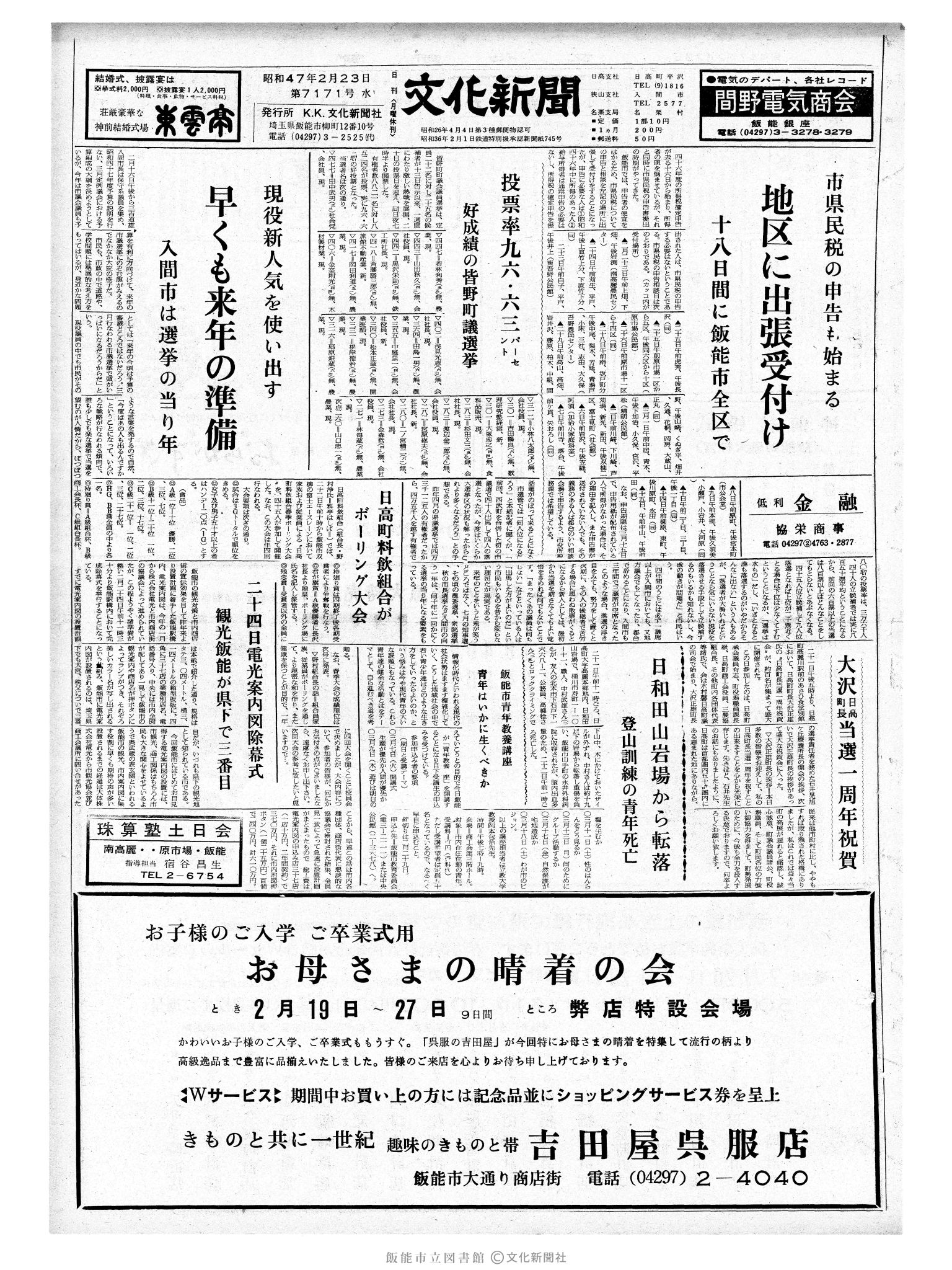 昭和47年2月23日1面 (第7171号) 