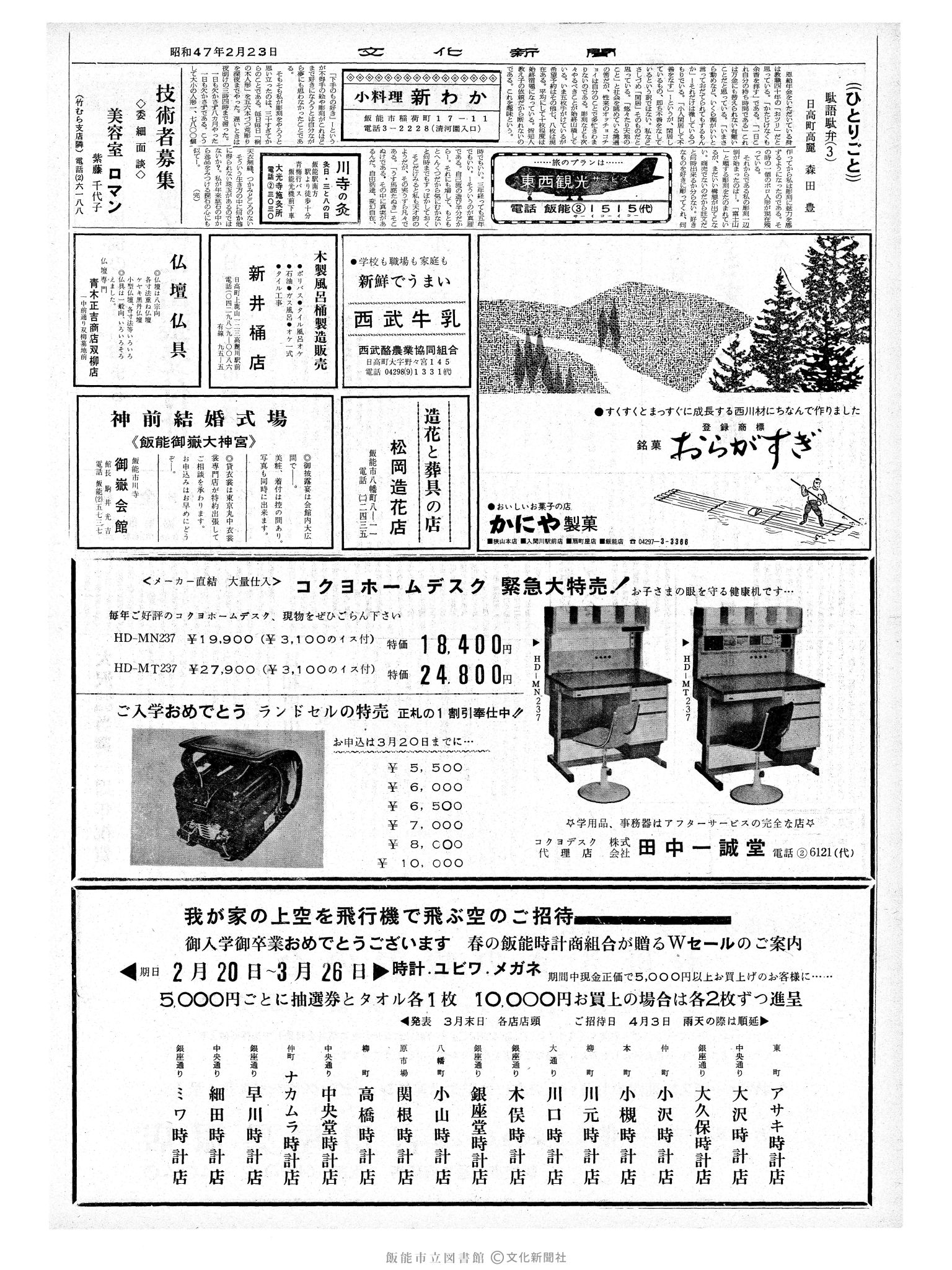 昭和47年2月23日2面 (第7171号) 