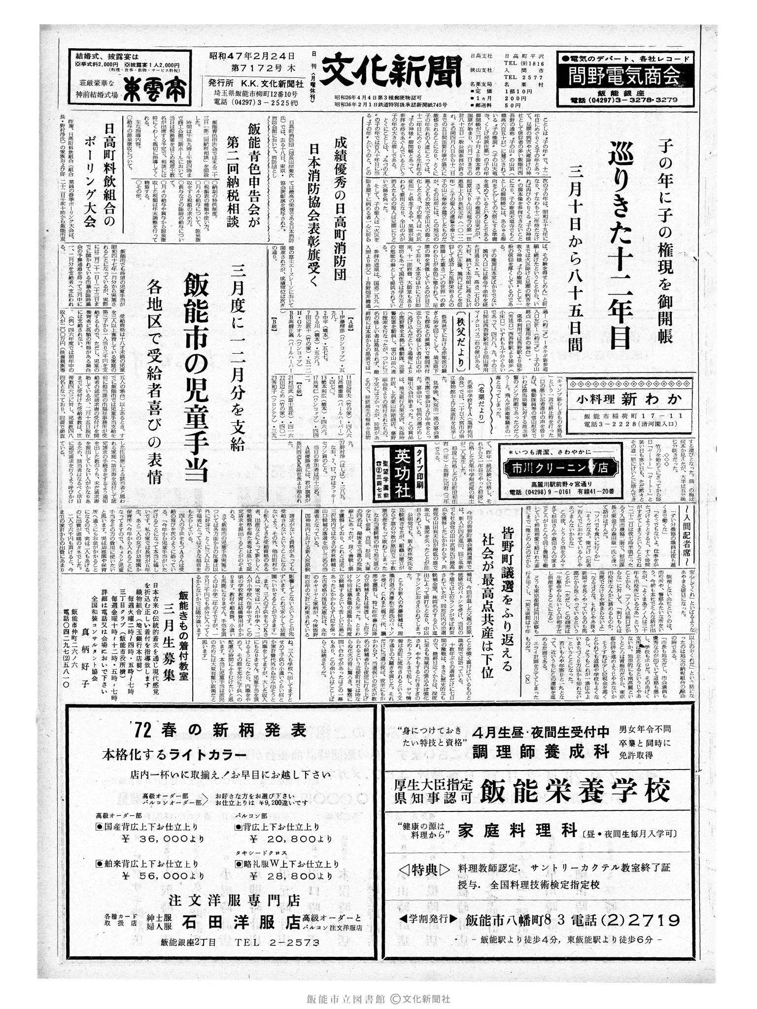 昭和47年2月24日1面 (第7172号) 