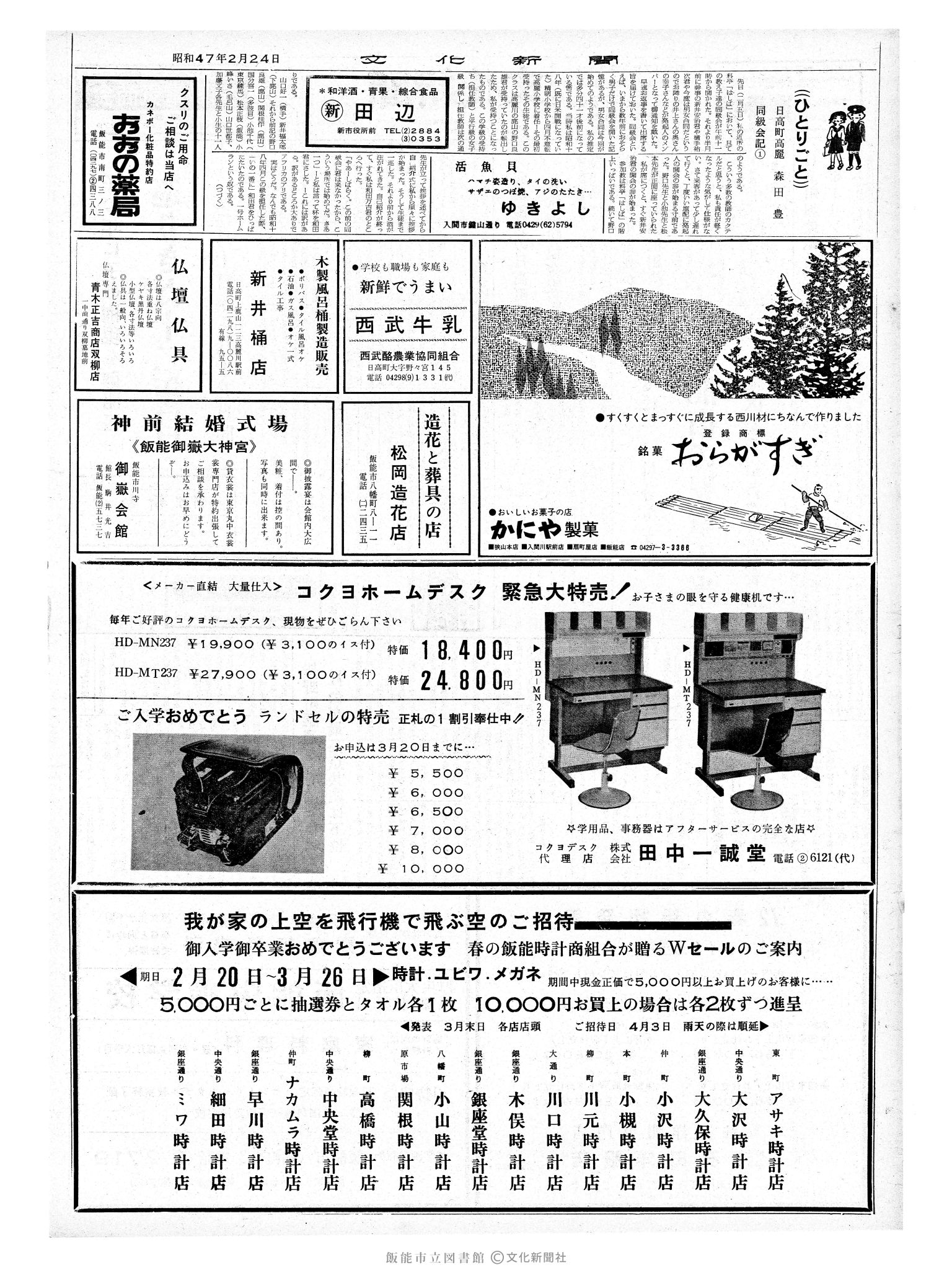 昭和47年2月24日2面 (第7172号) 