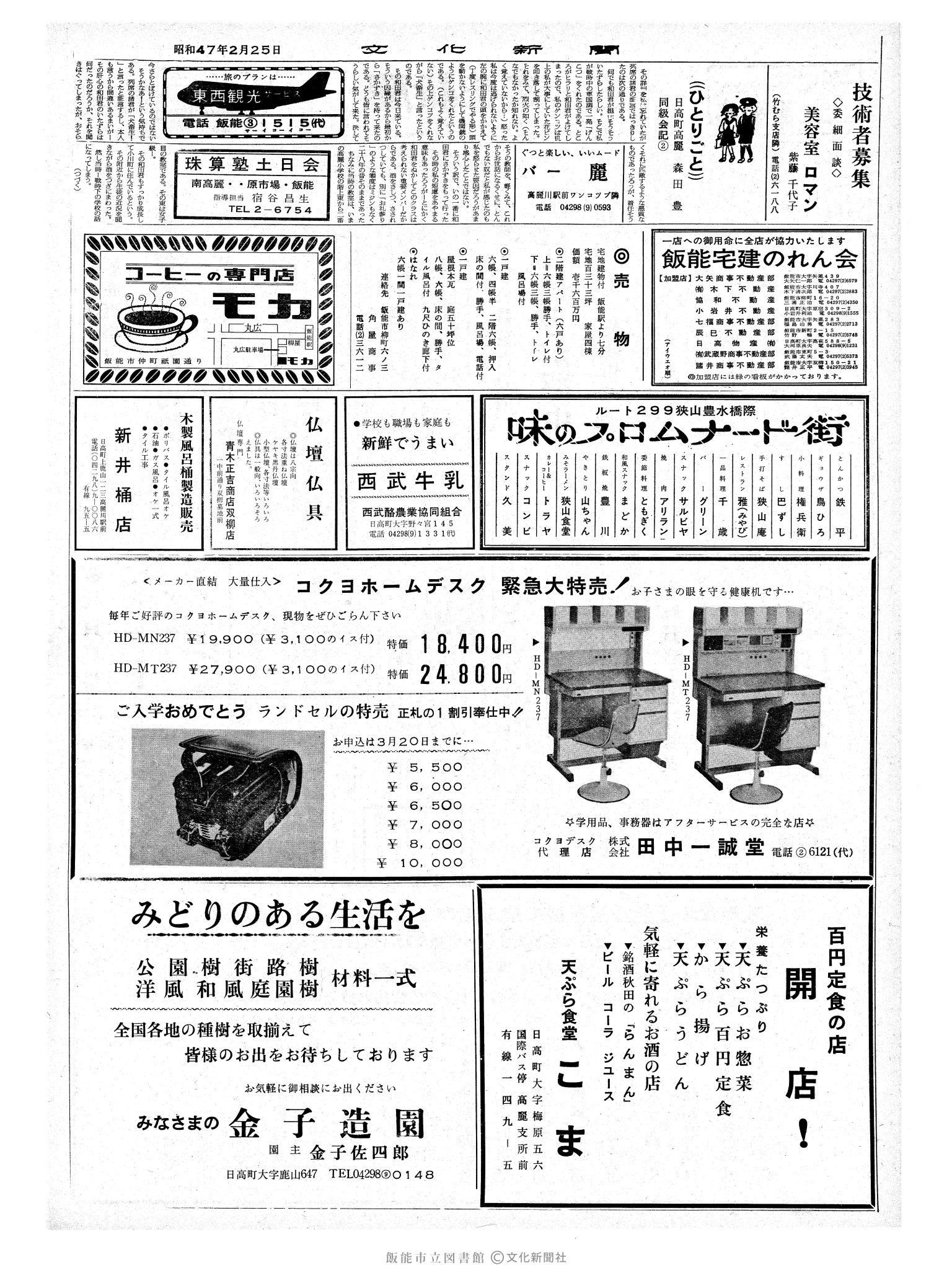 昭和47年2月25日2面 (第7173号) 