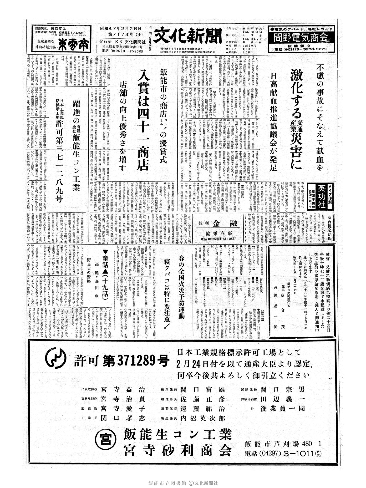 昭和47年2月26日1面 (第7174号) 