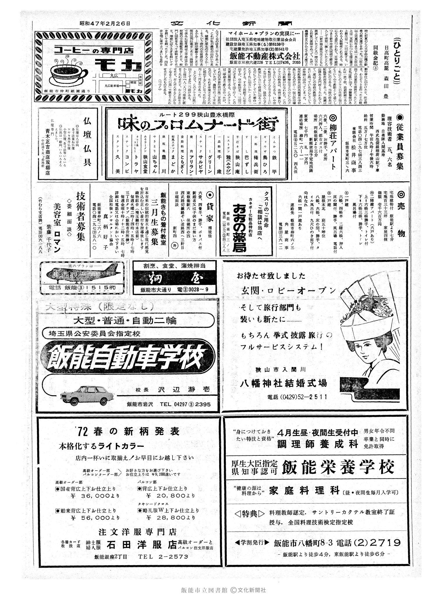 昭和47年2月26日2面 (第7174号) 