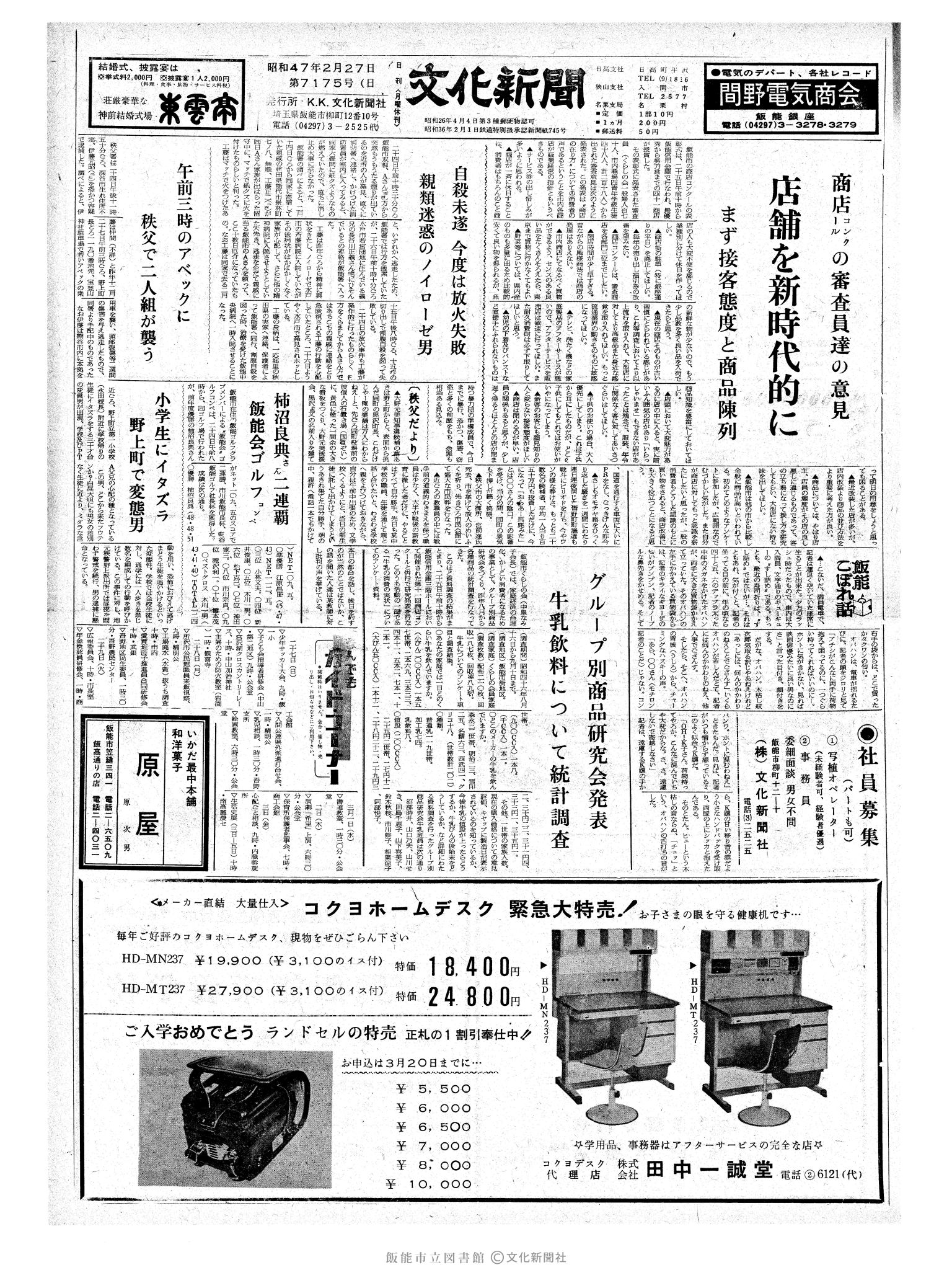 昭和47年2月27日1面 (第7175号) 