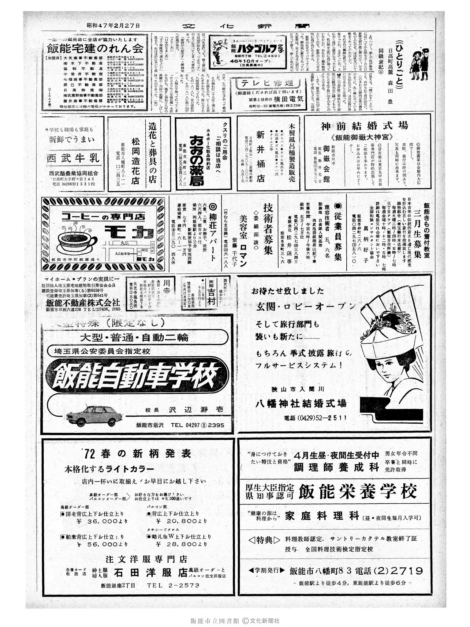 昭和47年2月27日2面 (第7175号) 