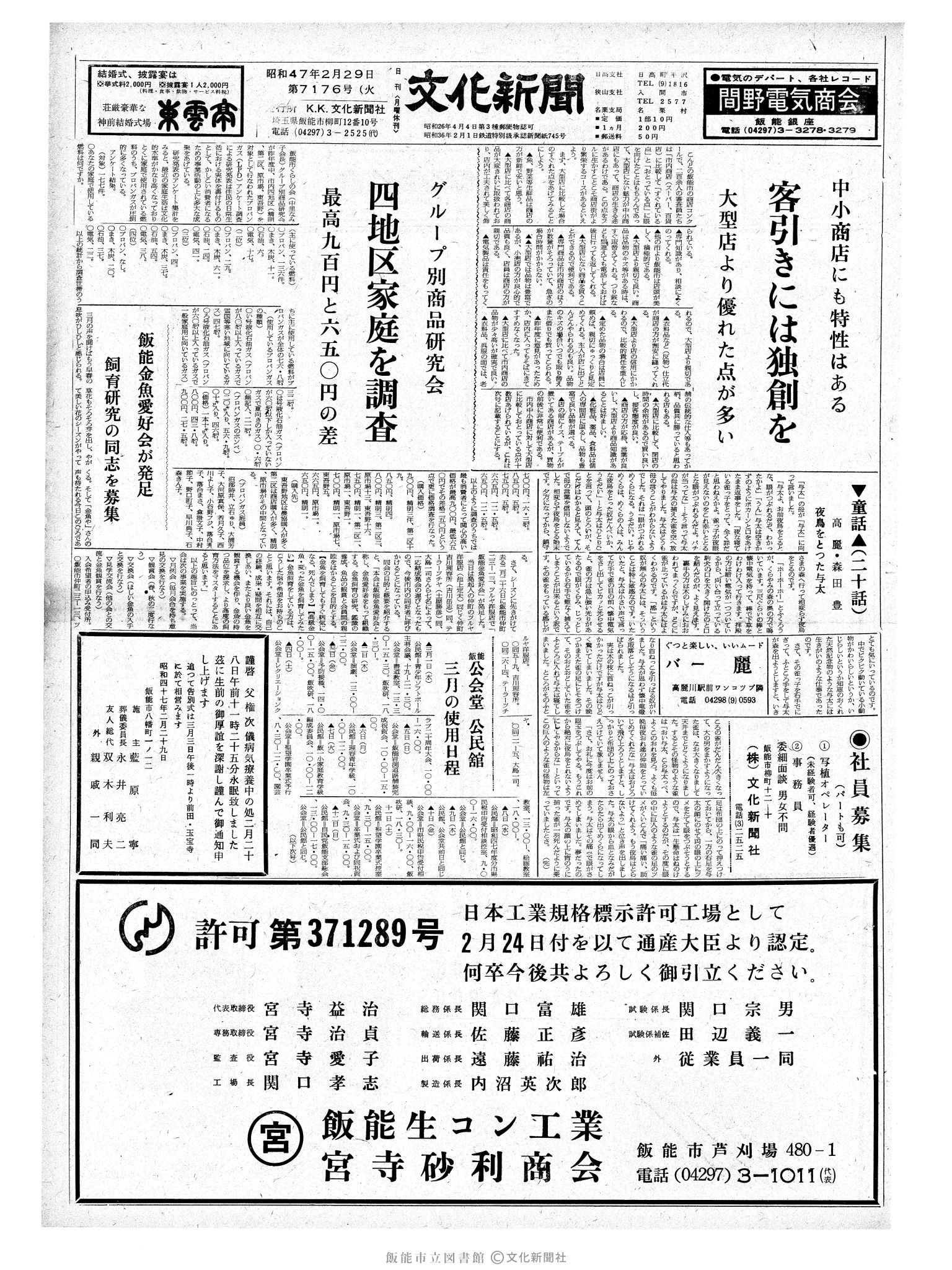 昭和47年2月29日1面 (第7176号) 