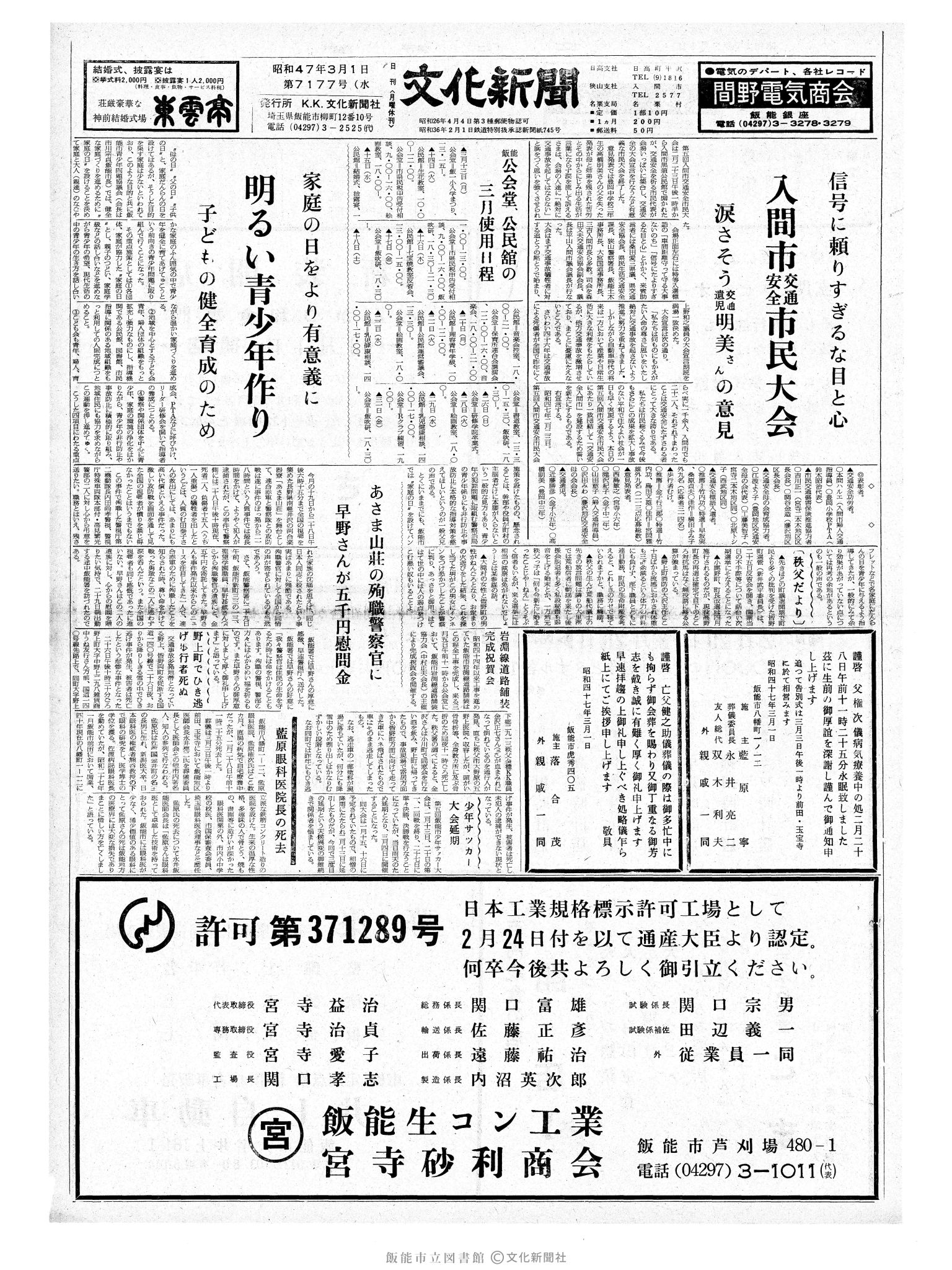 昭和47年3月1日1面 (第7177号) 