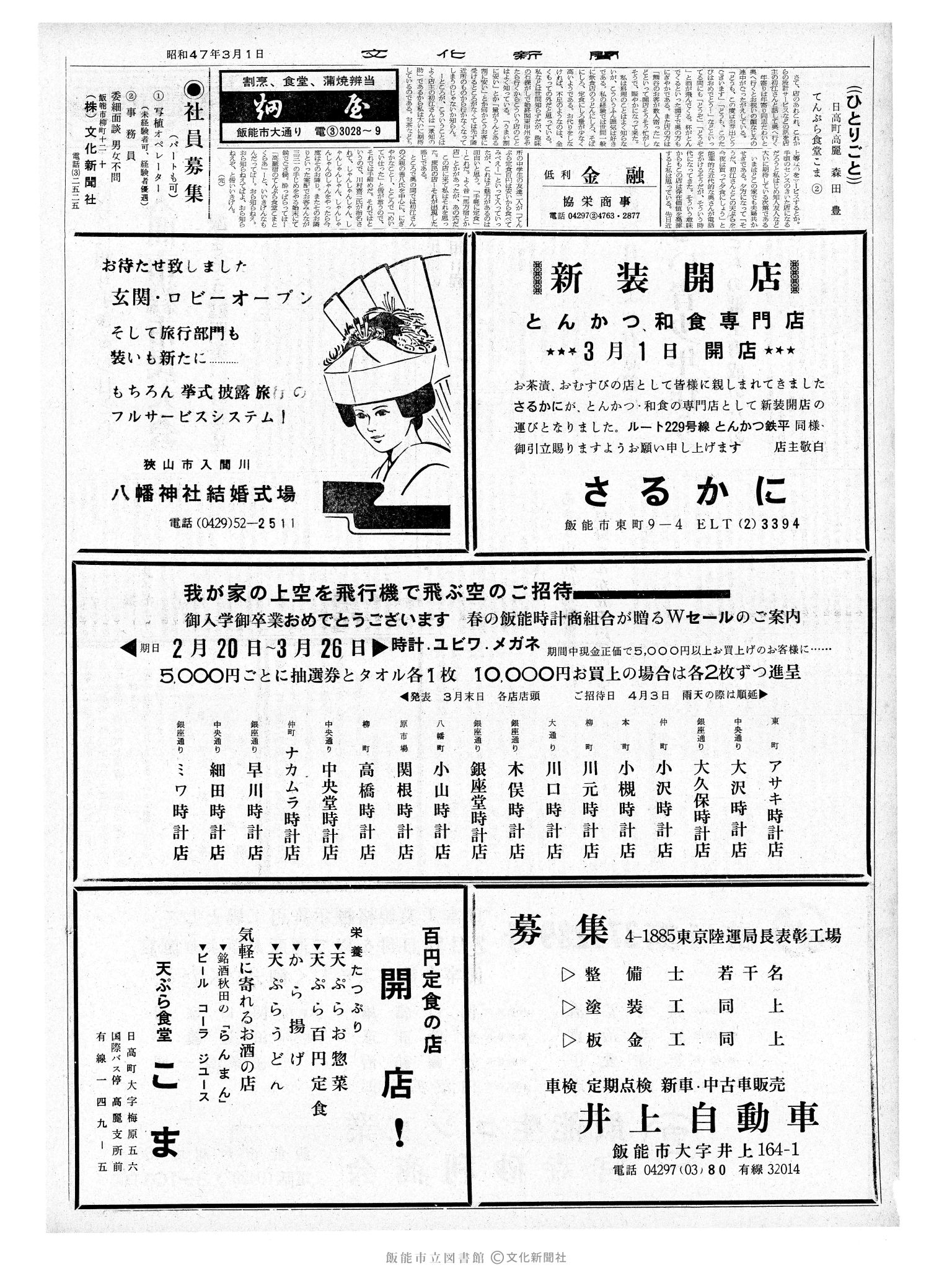 昭和47年3月1日2面 (第7177号) 