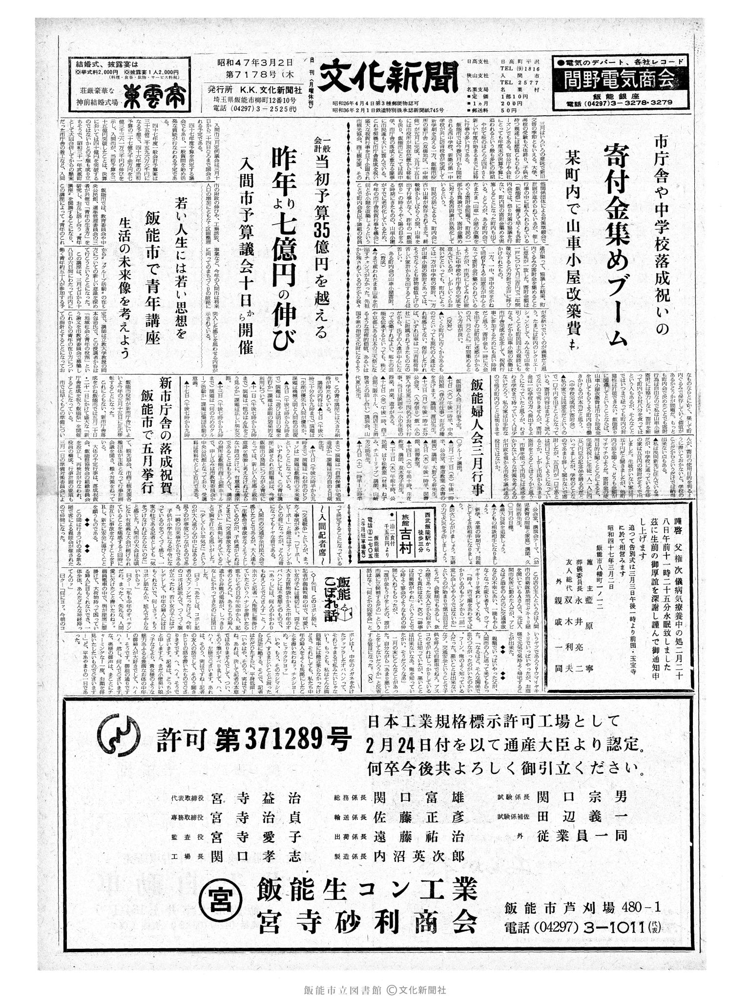 昭和47年3月2日1面 (第7178号) 