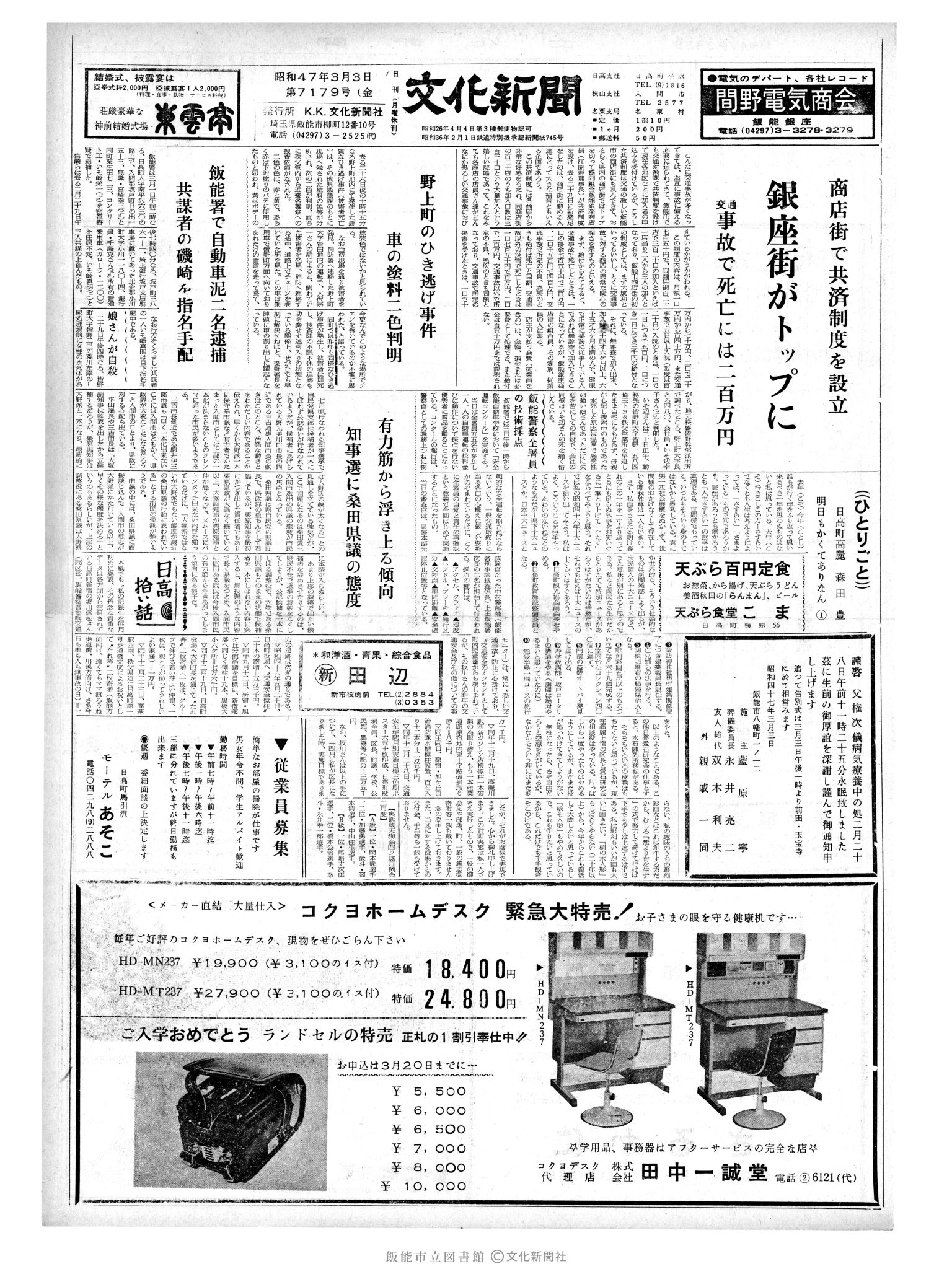 昭和47年3月3日1面 (第7179号) 