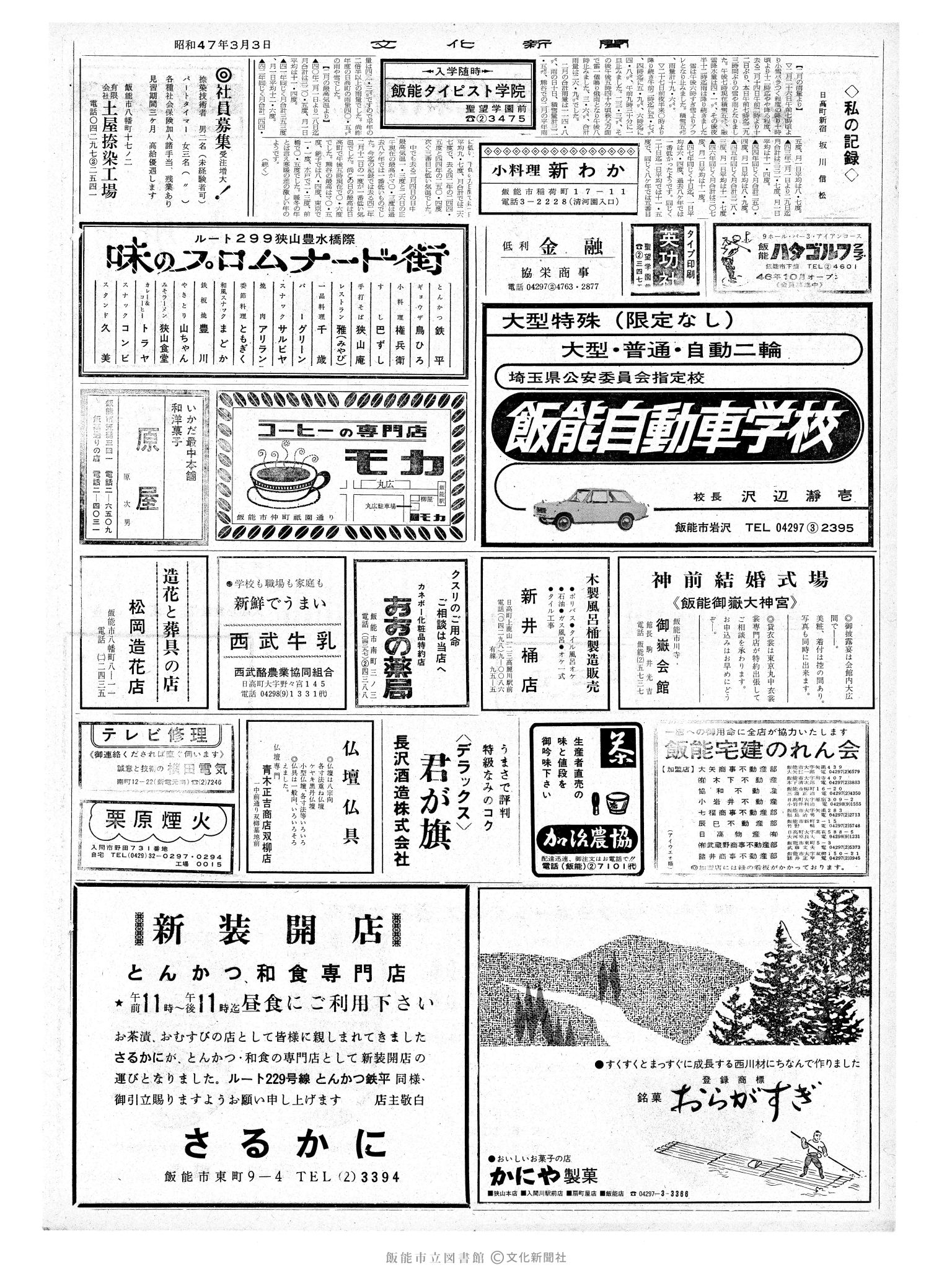 昭和47年3月3日2面 (第7179号) 