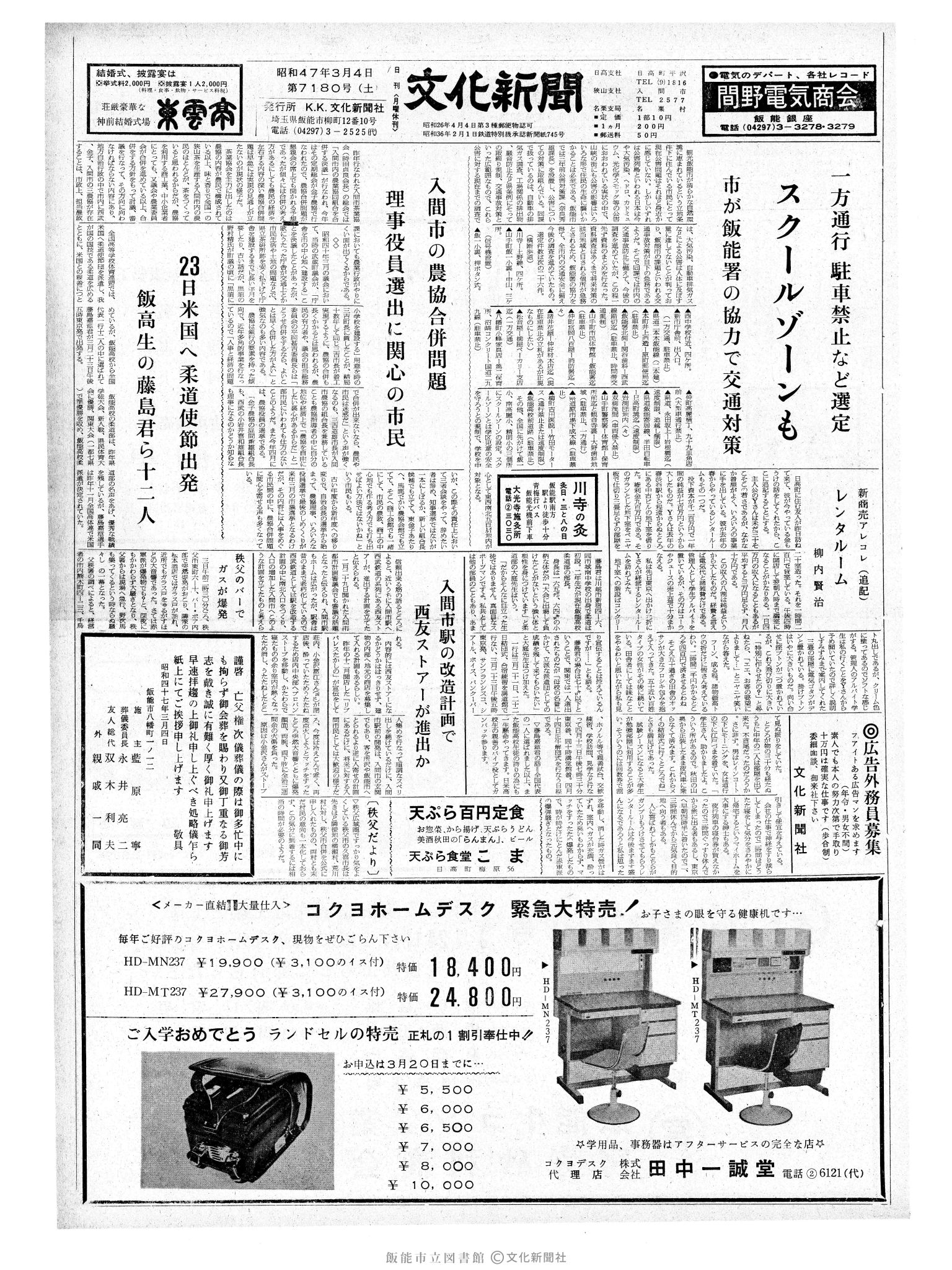 昭和47年3月4日1面 (第7180号) 