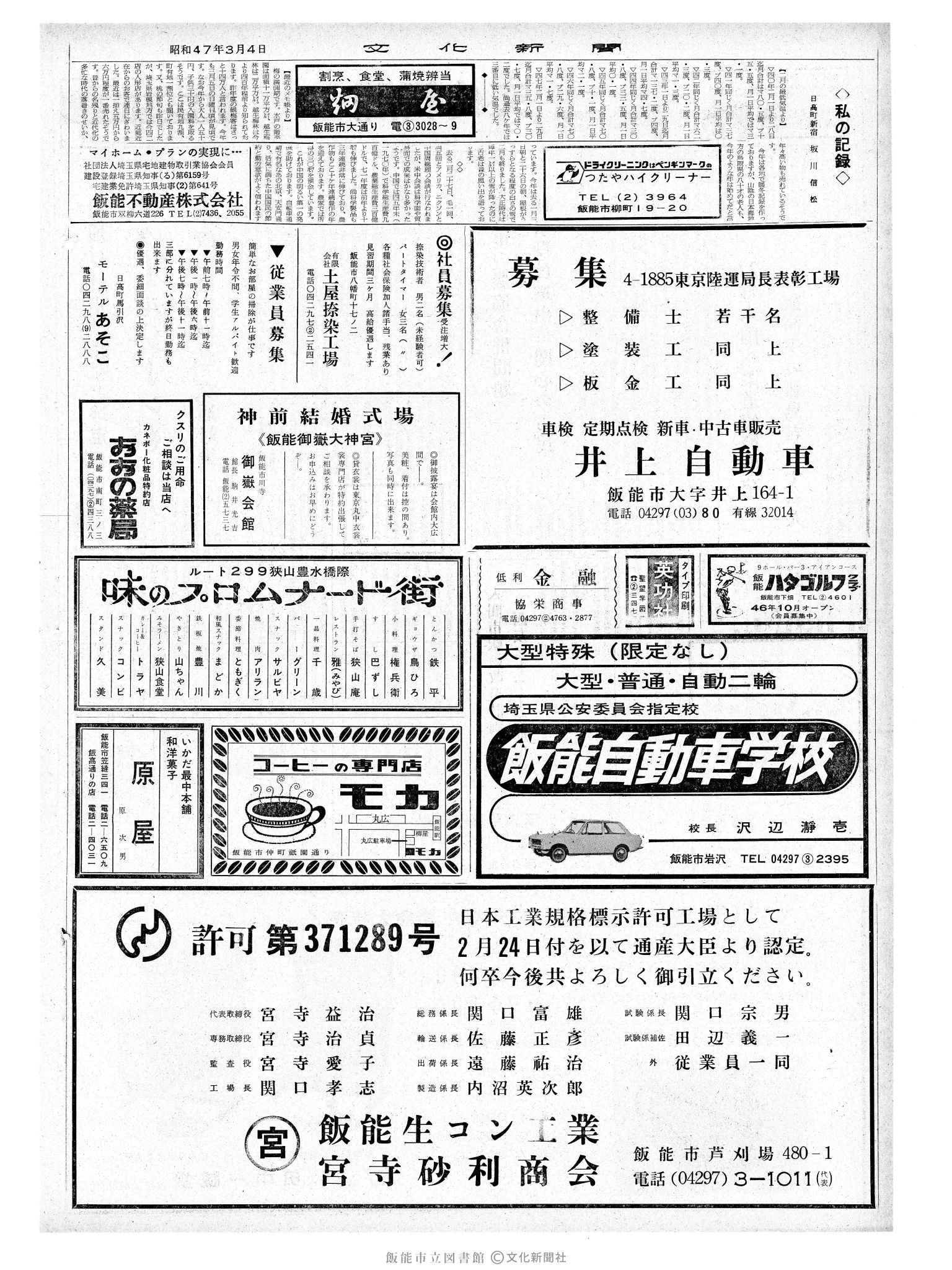 昭和47年3月4日2面 (第7180号) 