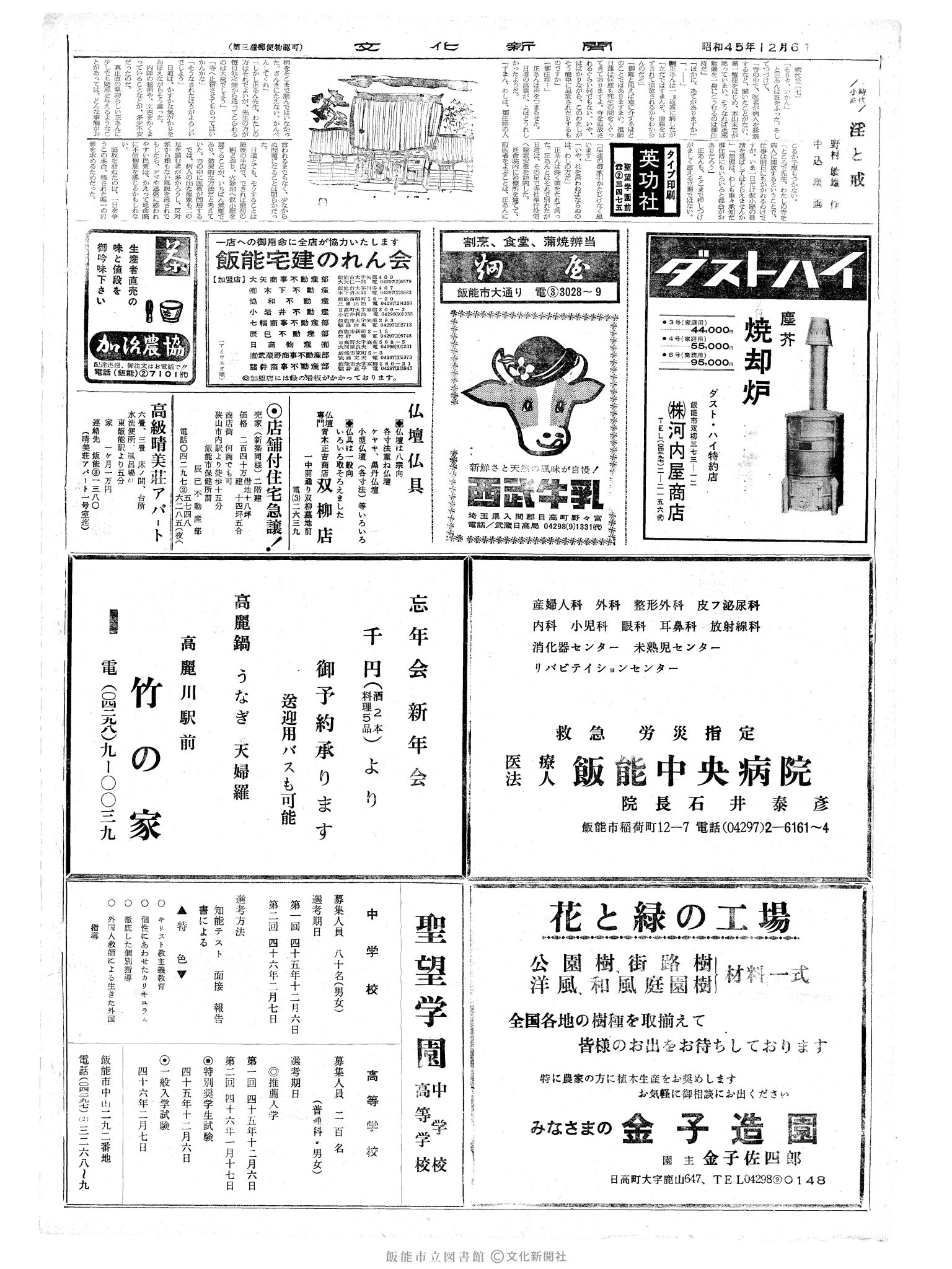 昭和45年12月6日2面 (第6815号) 