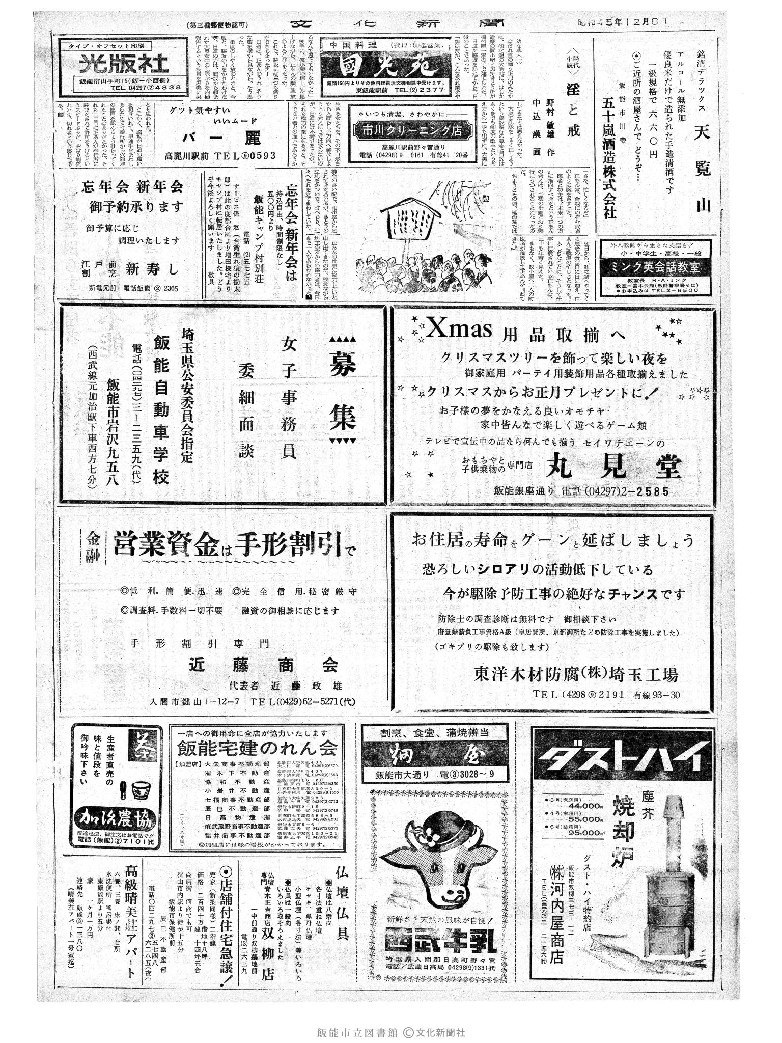 昭和45年12月8日2面 (第6816号) 