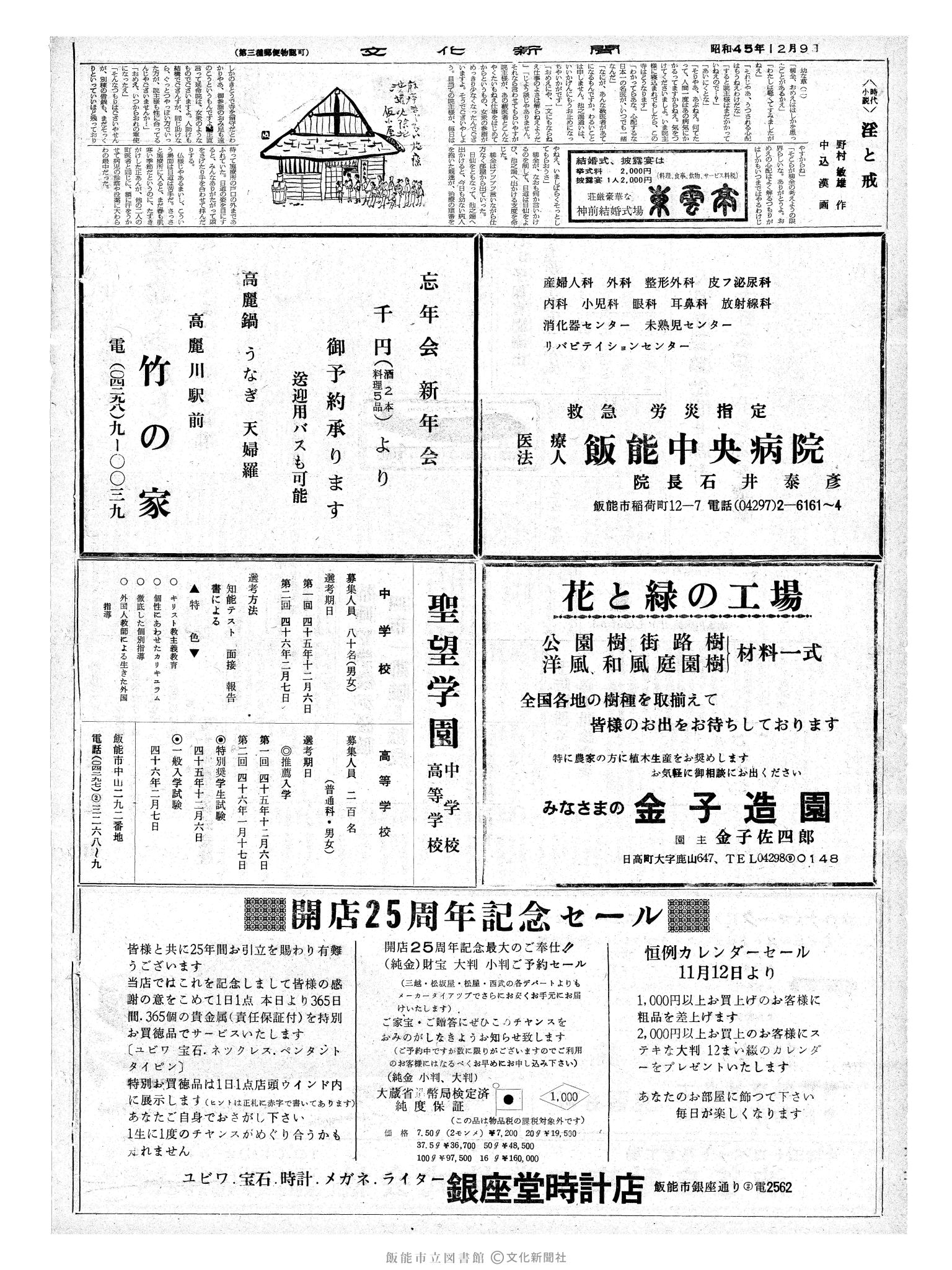 昭和45年12月9日2面 (第6817号) 