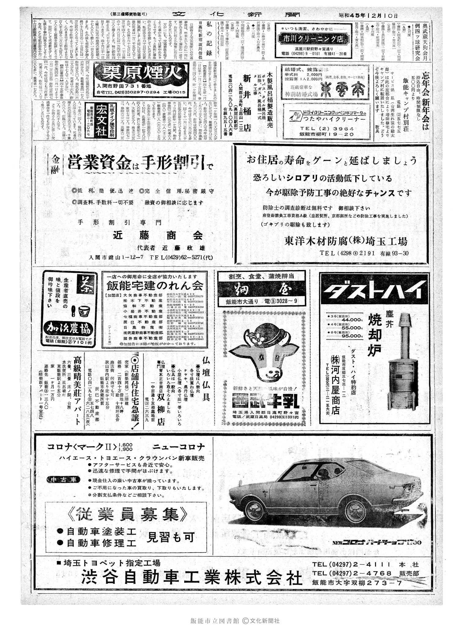 昭和45年12月10日2面 (第6818号) 