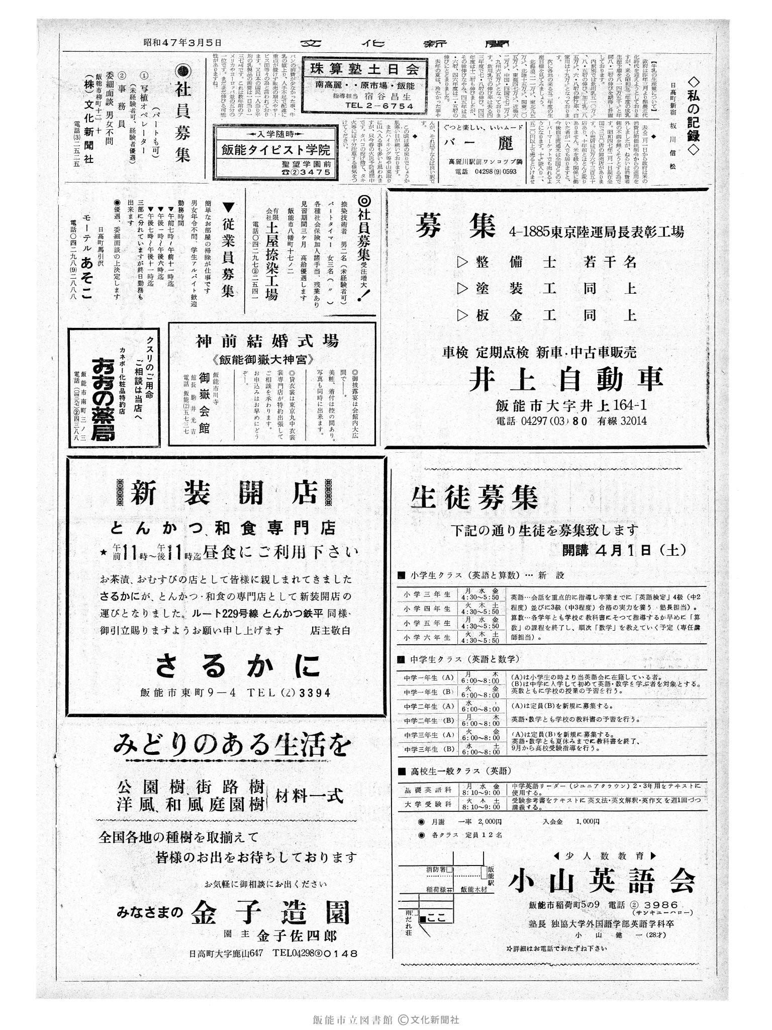 昭和47年3月5日2面 (第7181号) 