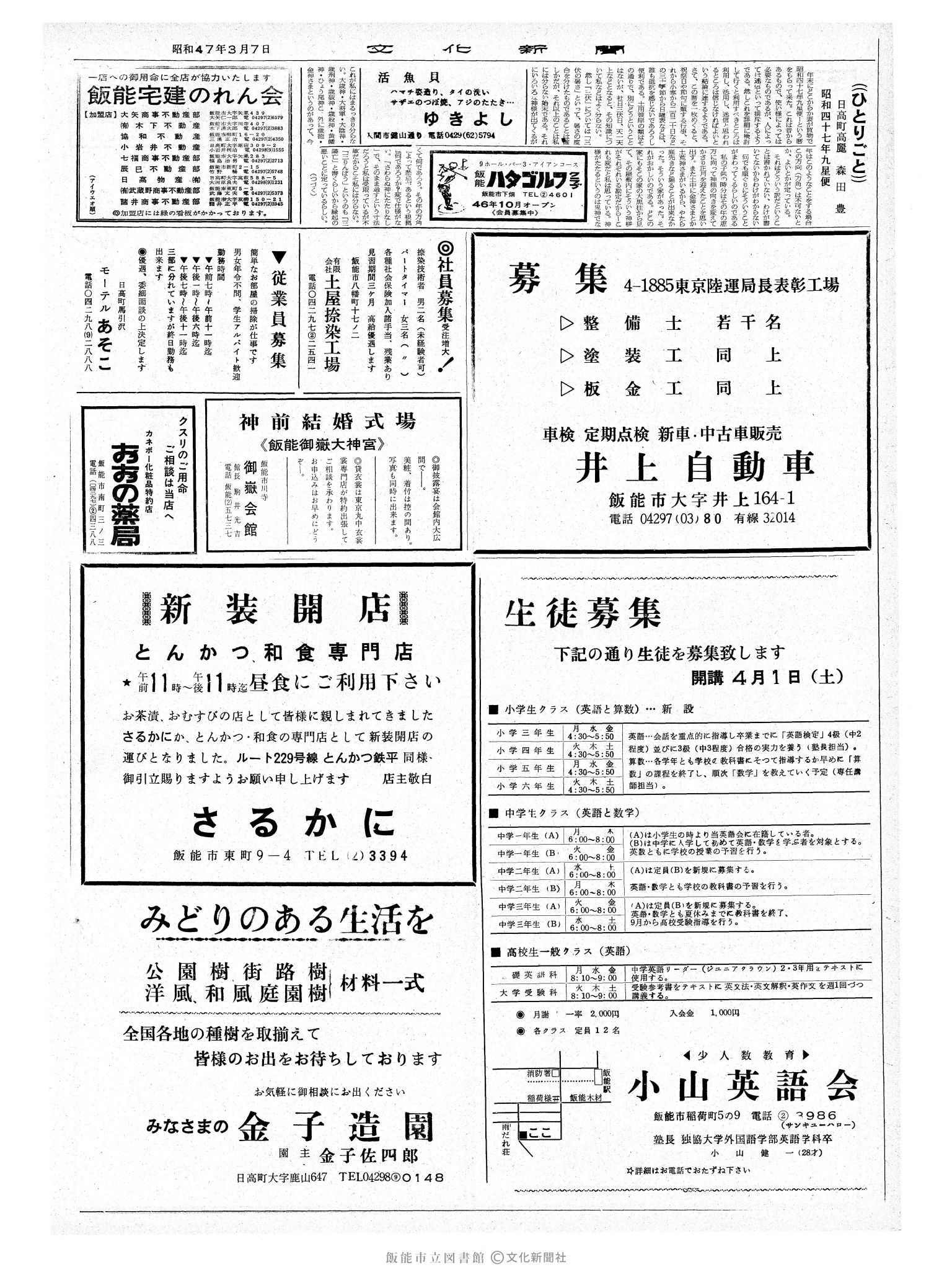 昭和47年3月7日2面 (第7182号) 