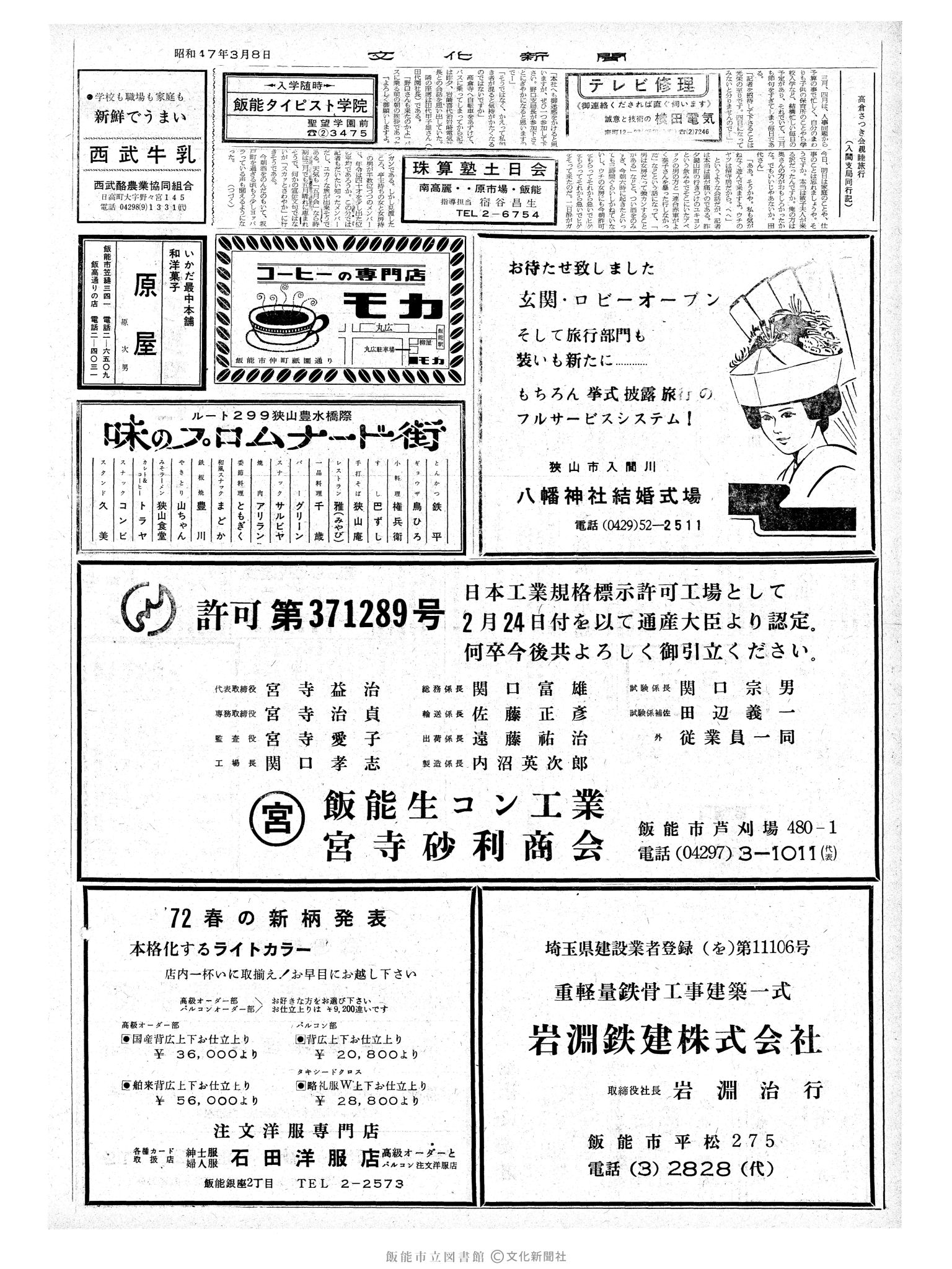 昭和47年3月8日2面 (第7183号) 