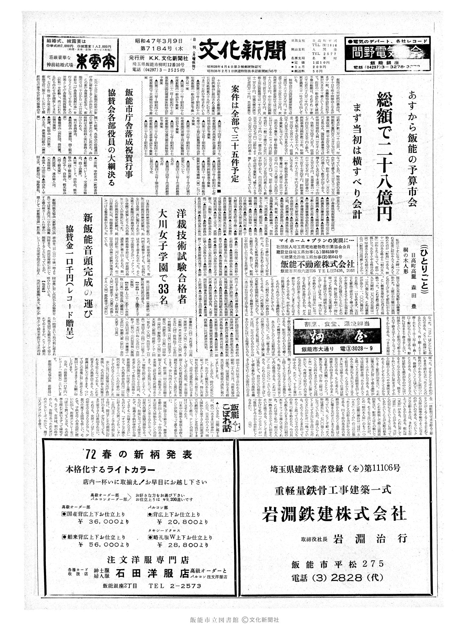 昭和47年3月9日1面 (第7184号) 