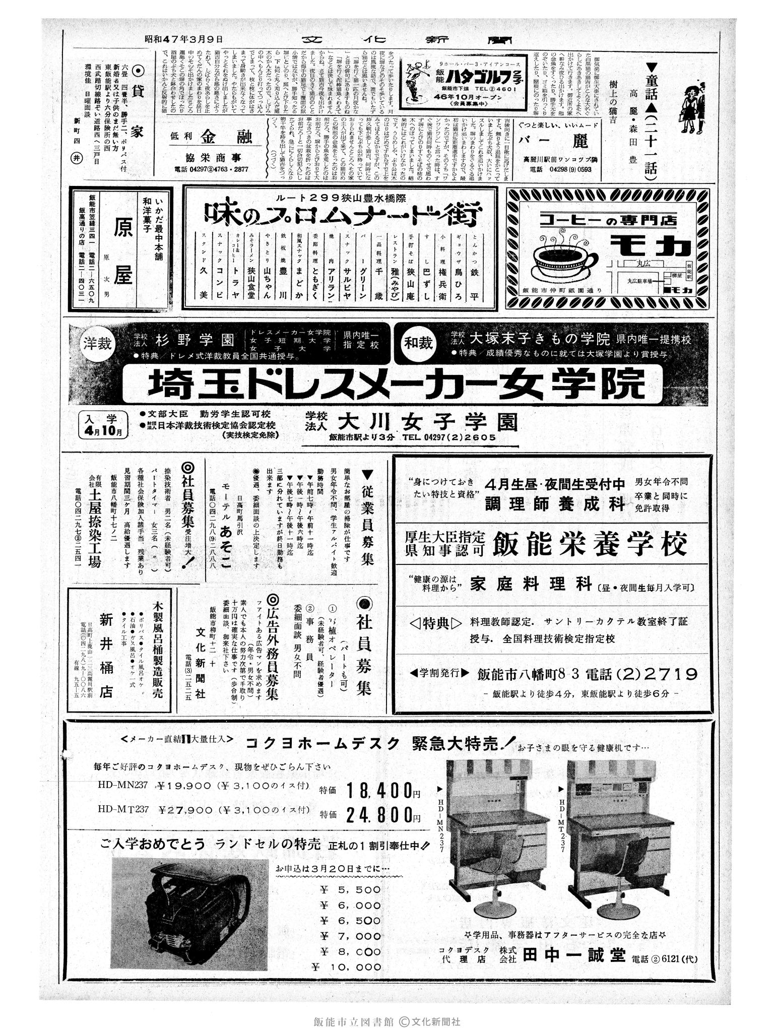 昭和47年3月9日2面 (第7184号) 