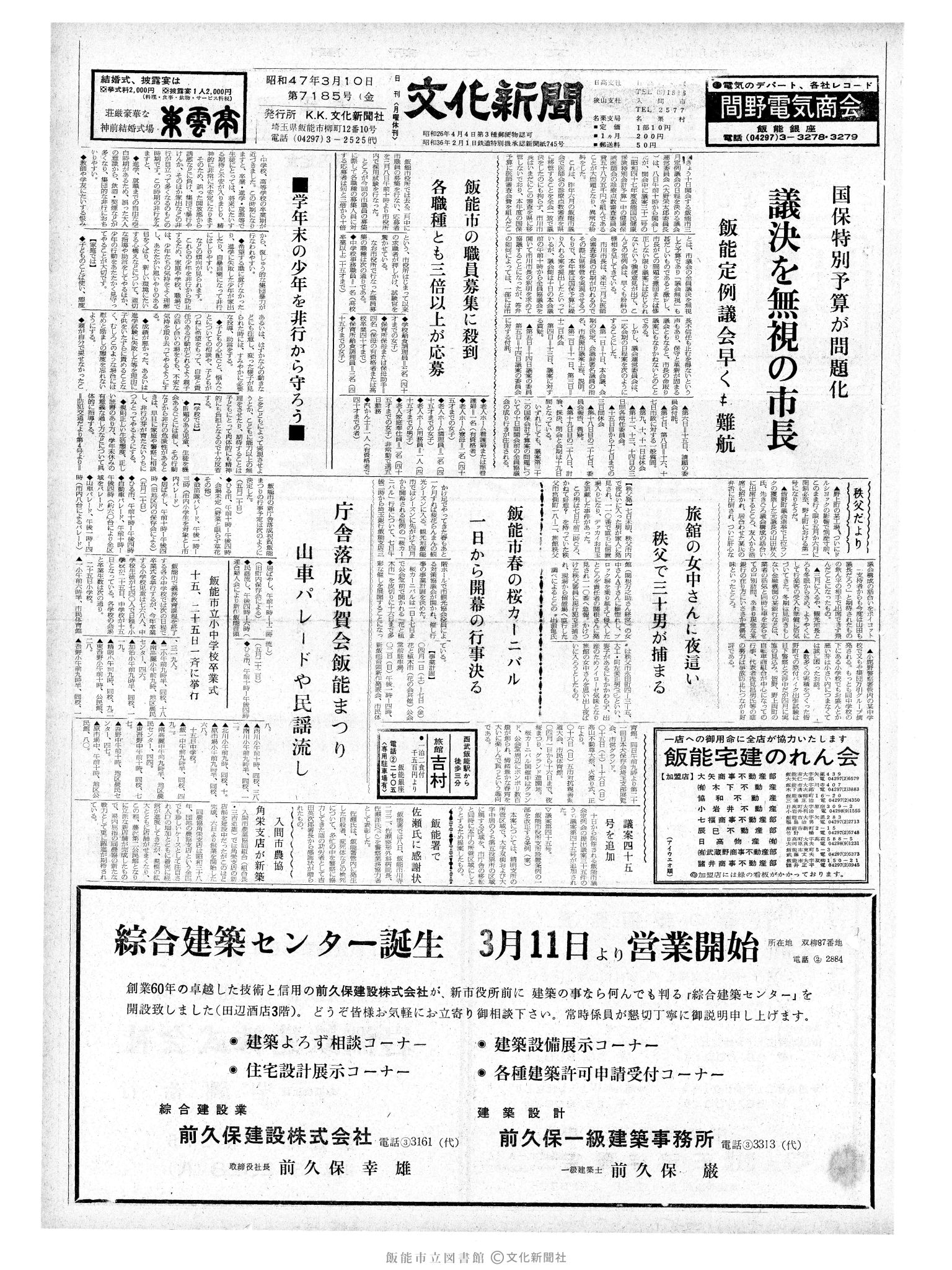 昭和47年3月10日1面 (第7185号) 