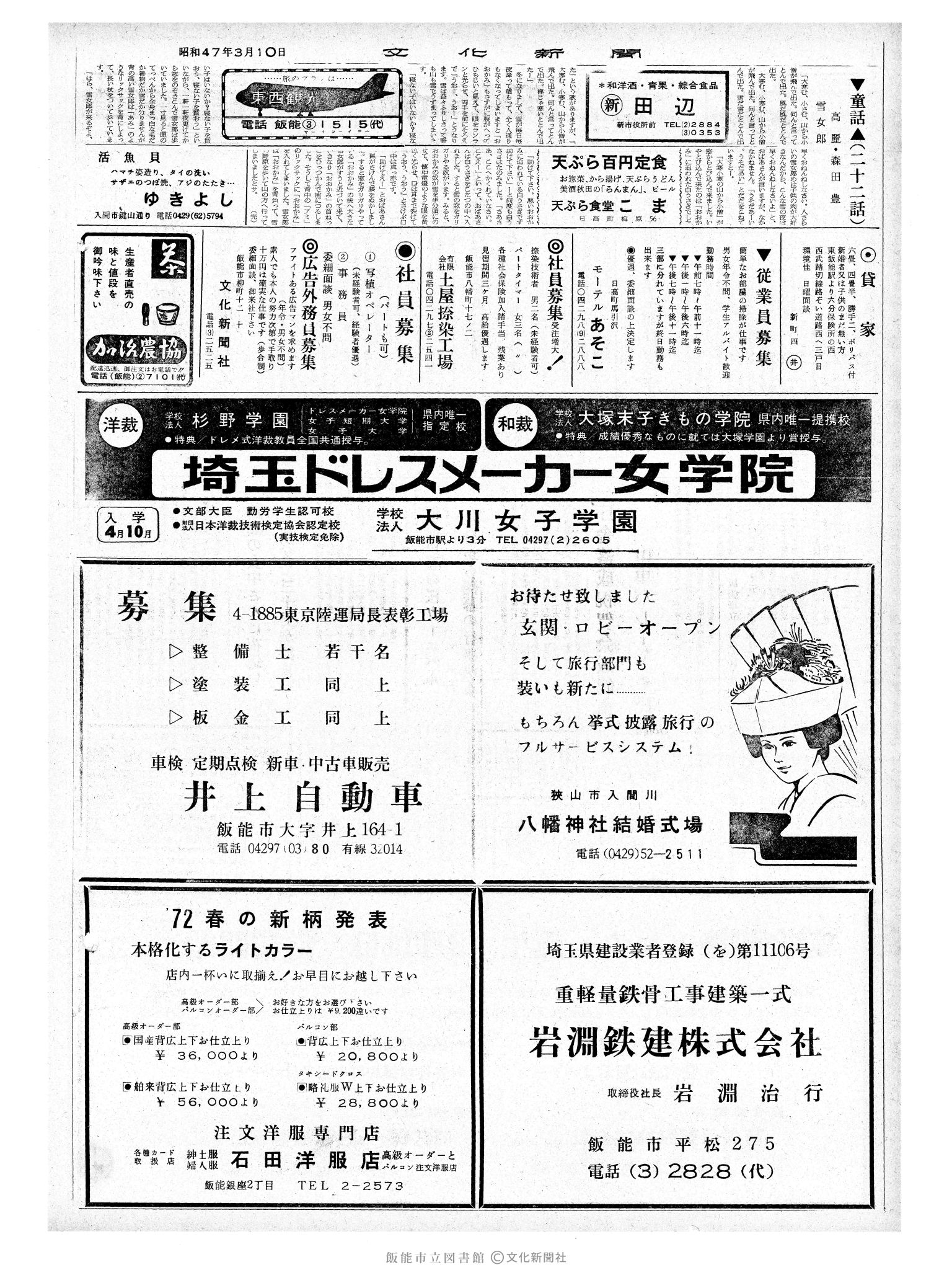 昭和47年3月10日2面 (第7185号) 