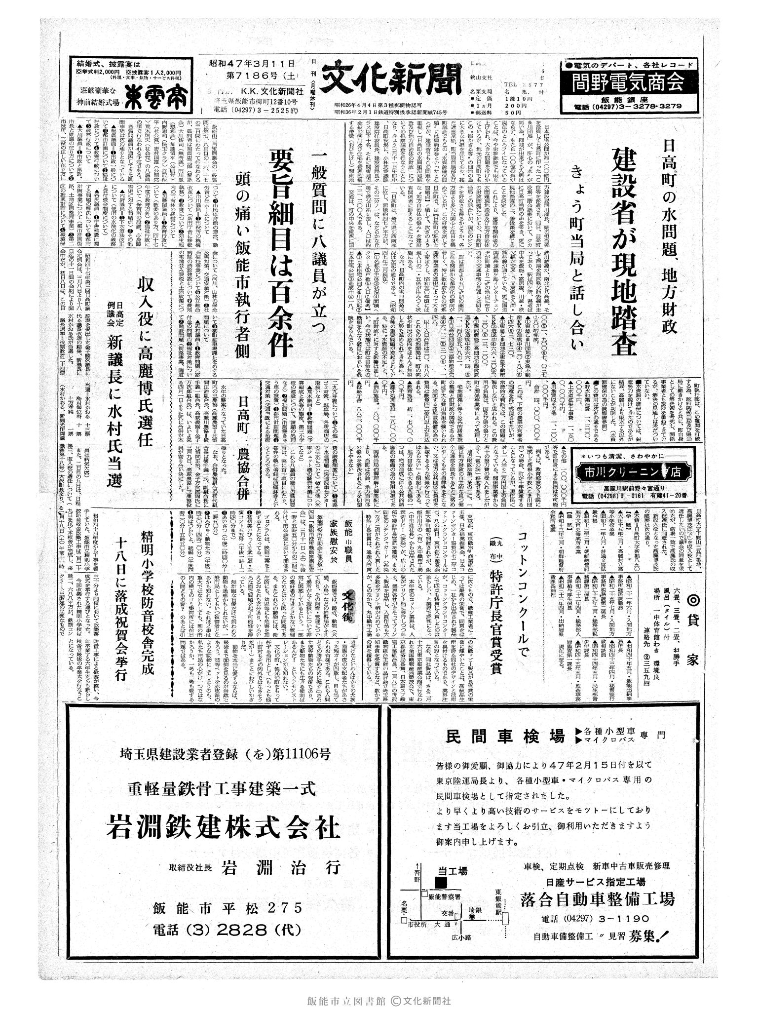 昭和47年3月11日1面 (第7186号) 