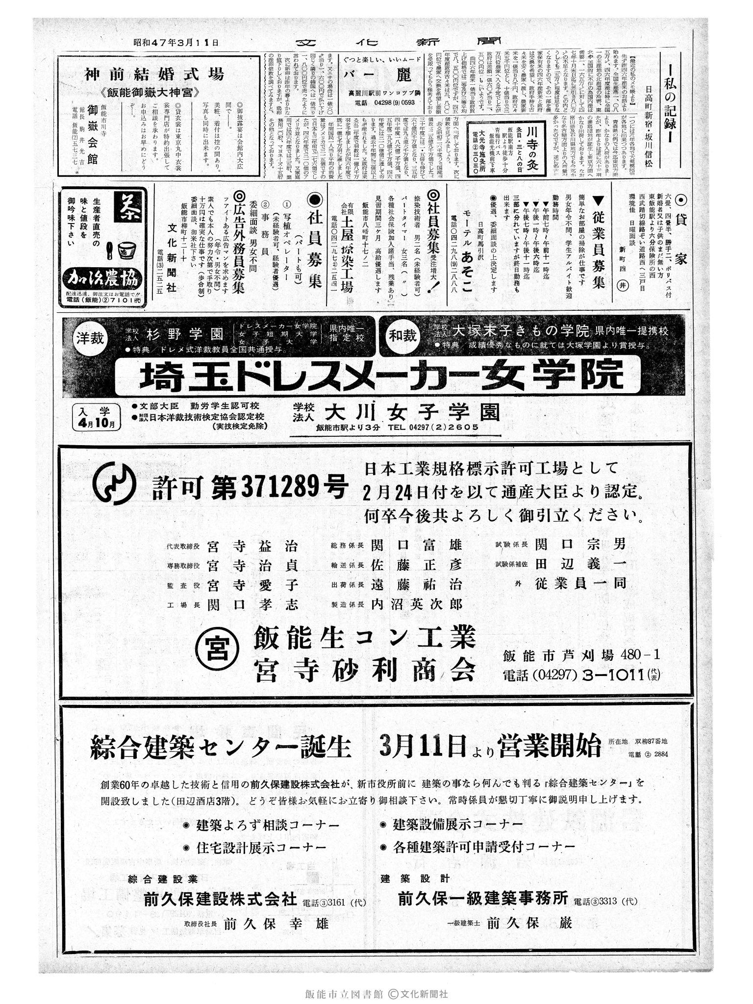 昭和47年3月11日2面 (第7186号) 