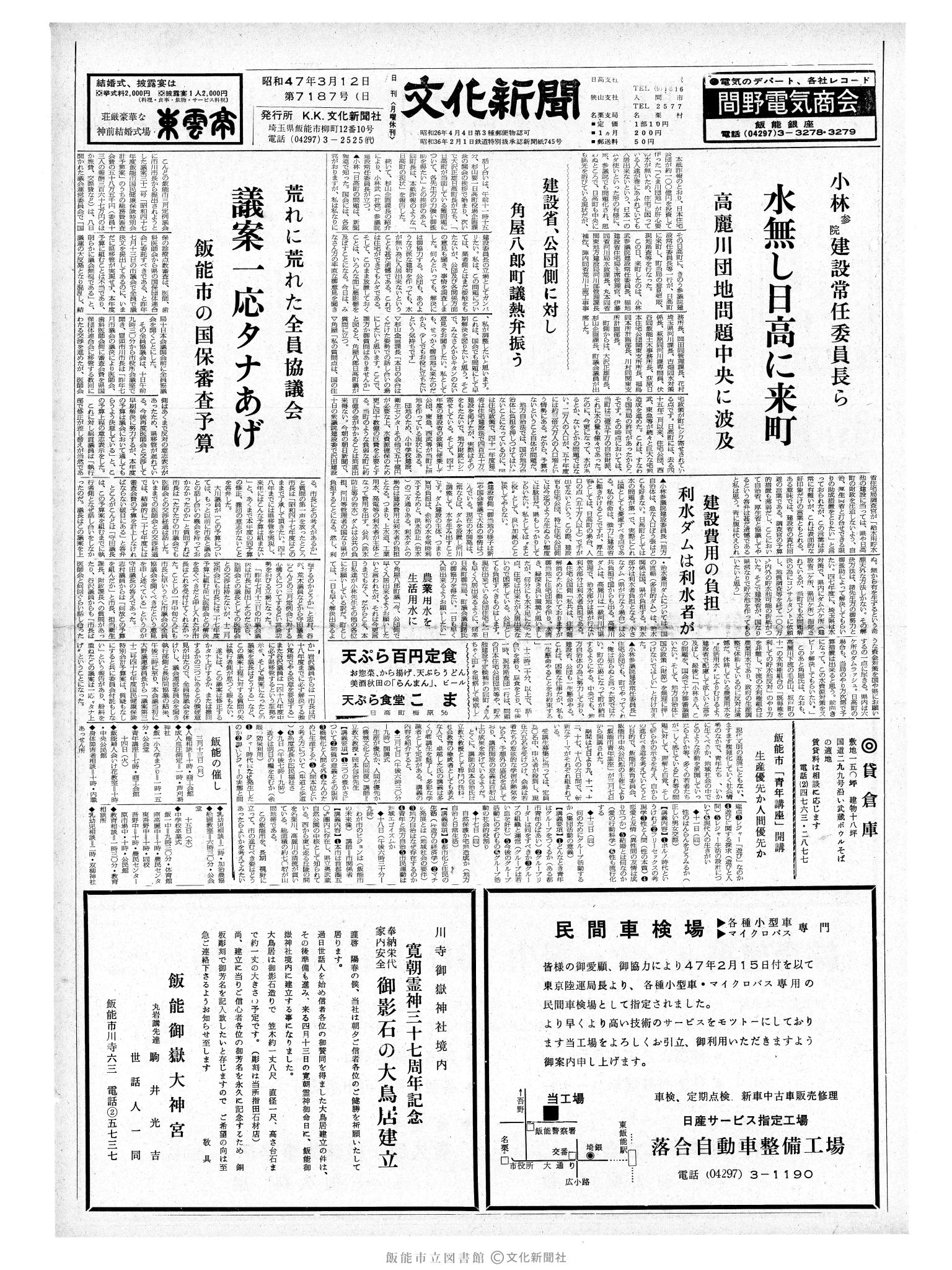 昭和47年3月12日1面 (第7187号) 