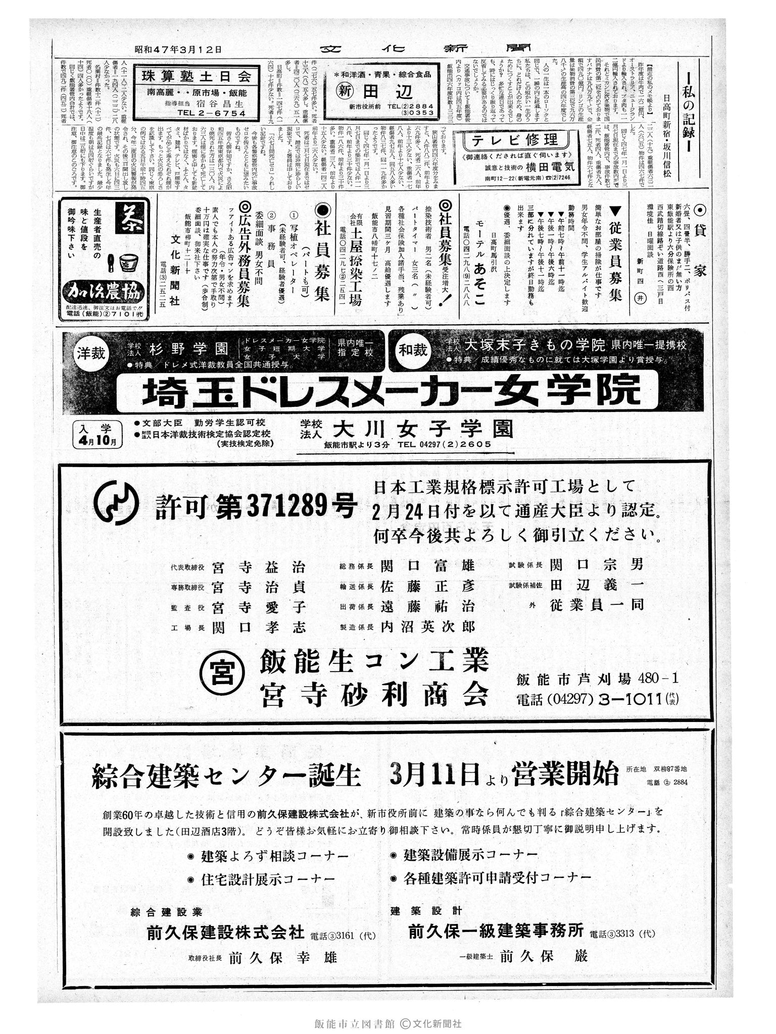 昭和47年3月12日2面 (第7187号) 