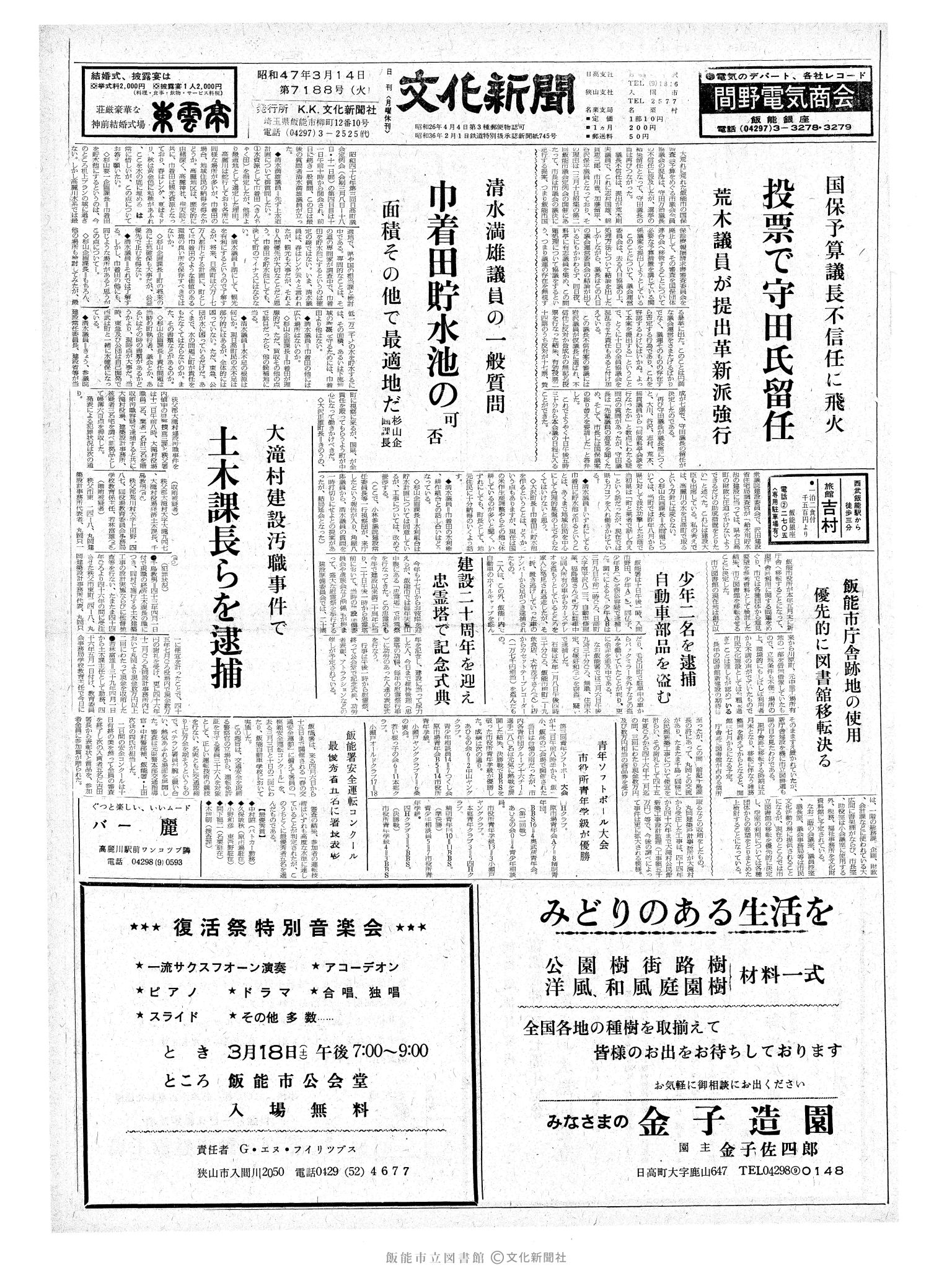 昭和47年3月14日1面 (第7188号) 