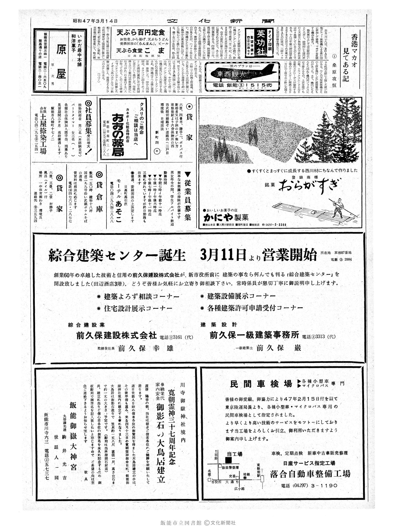 昭和47年3月14日2面 (第7188号) 