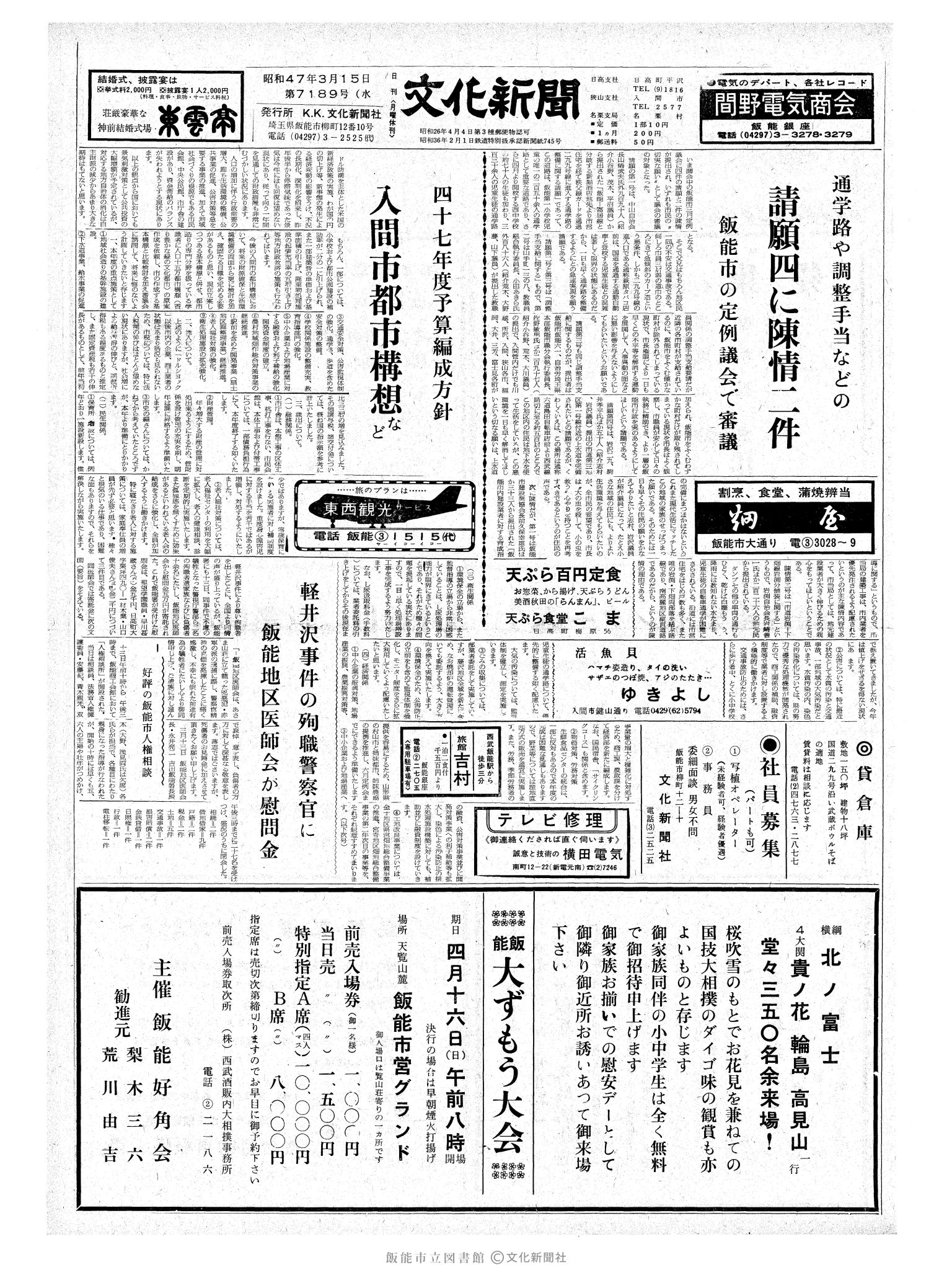 昭和47年3月15日1面 (第7189号) 