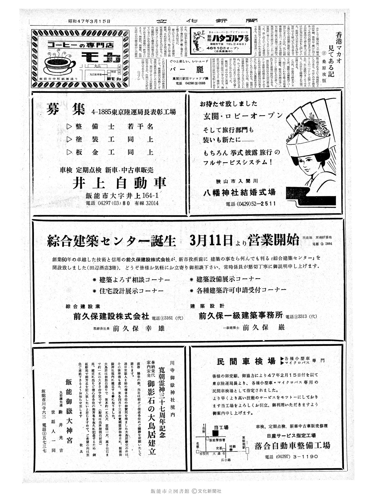 昭和47年3月15日2面 (第7189号) 