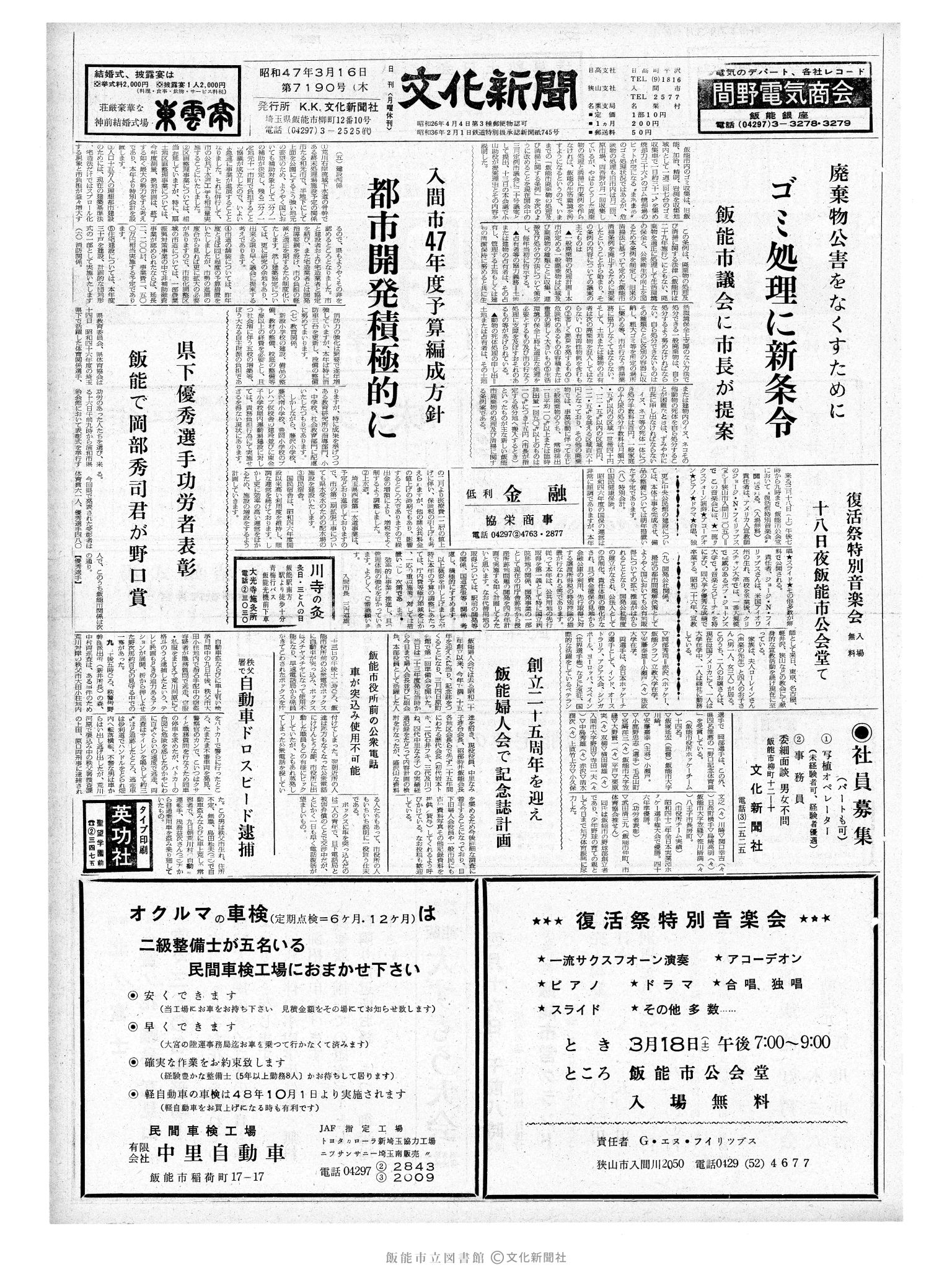 昭和47年3月16日1面 (第7190号) 