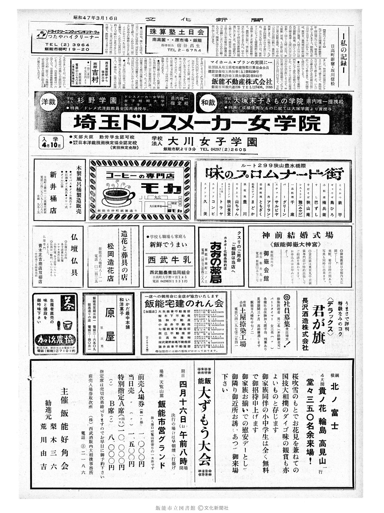 昭和47年3月16日2面 (第7190号) 