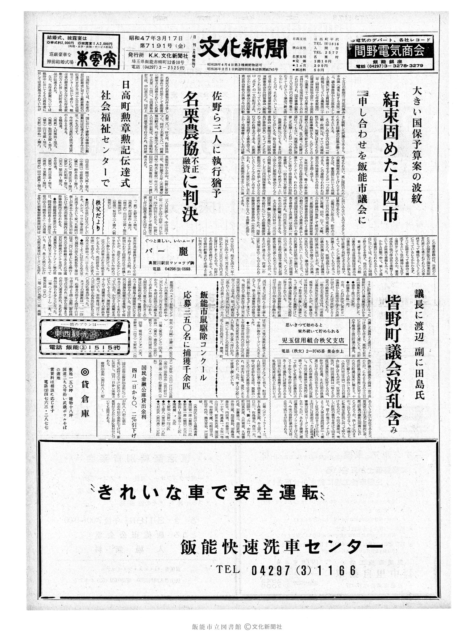 昭和47年3月17日1面 (第7191号) 