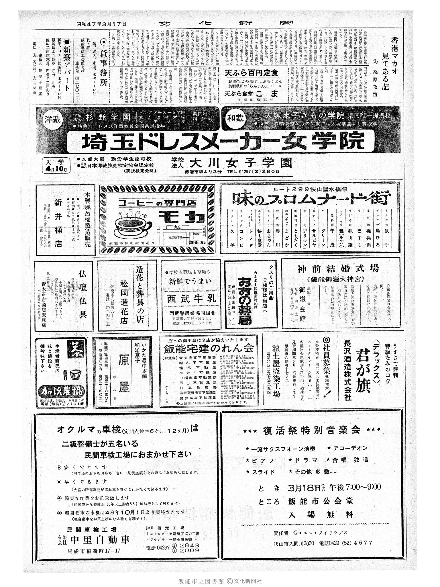 昭和47年3月17日2面 (第7191号) 