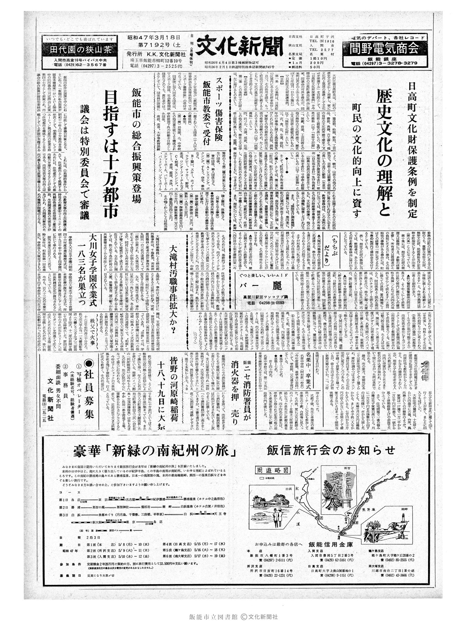 昭和47年3月18日1面 (第7192号) 