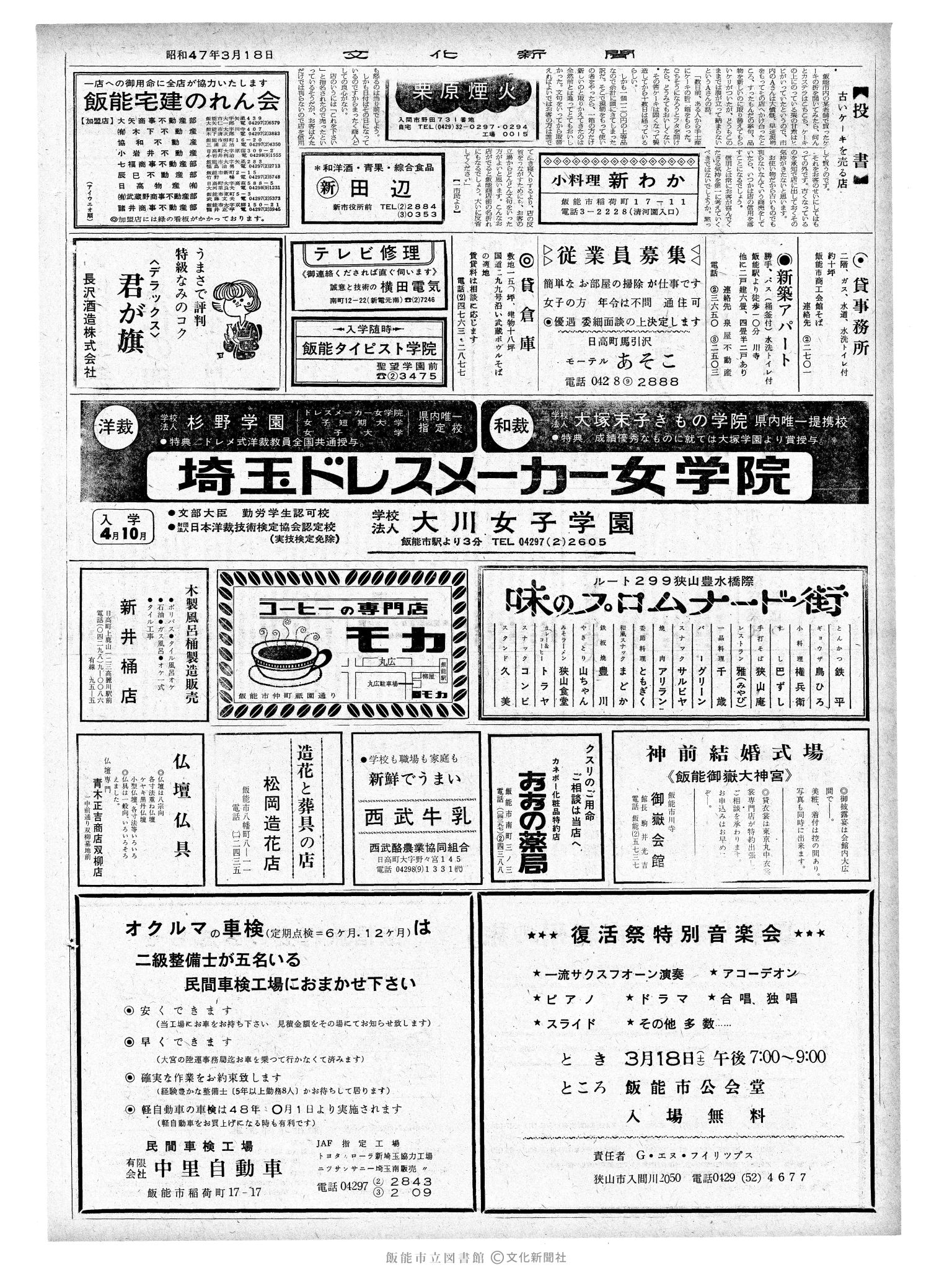 昭和47年3月18日2面 (第7192号) 