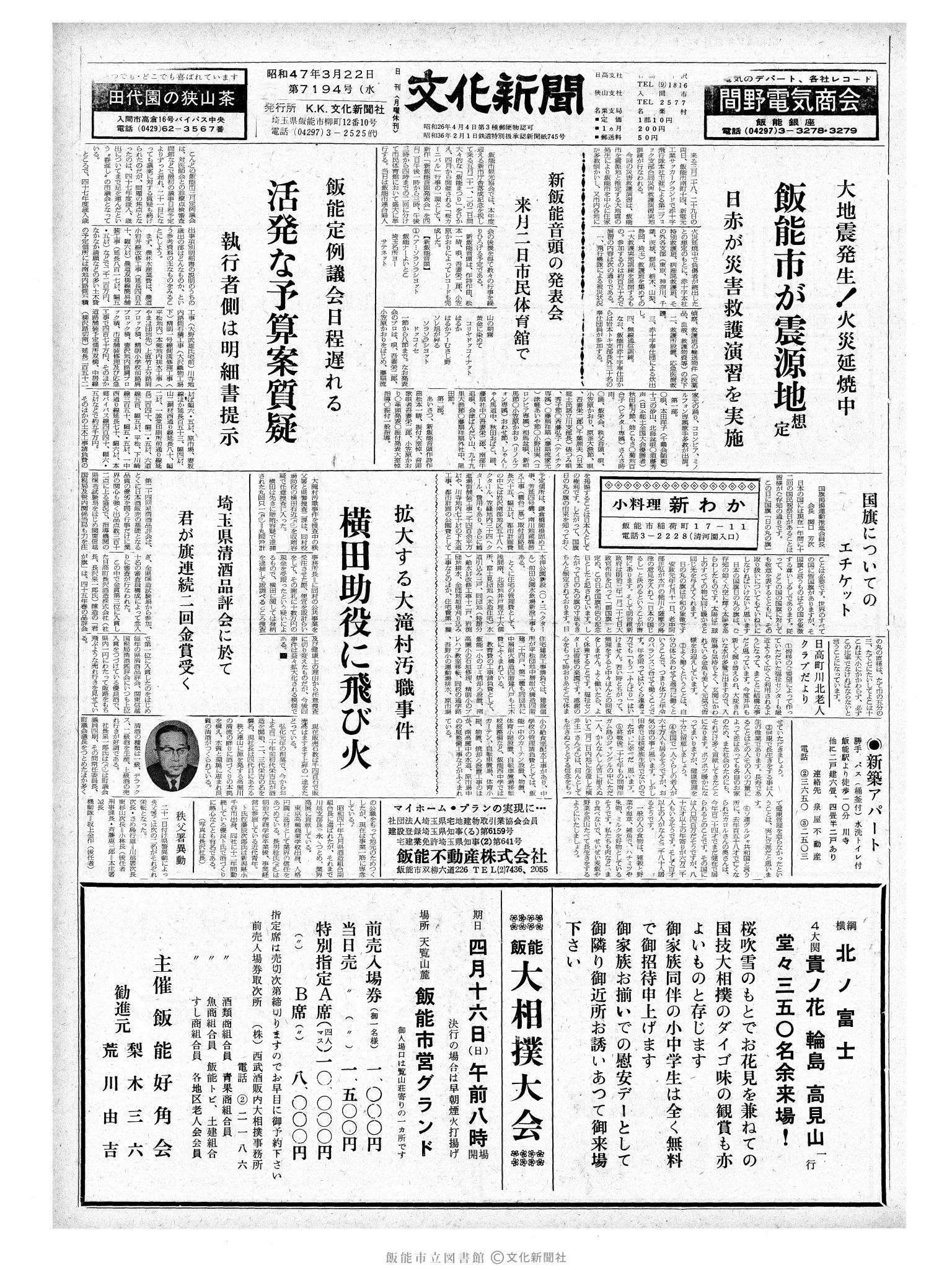 昭和47年3月22日1面 (第7194号) 