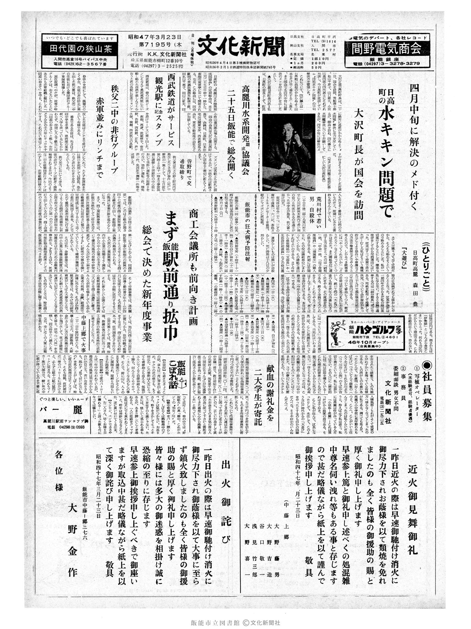 昭和47年3月23日1面 (第7195号) 