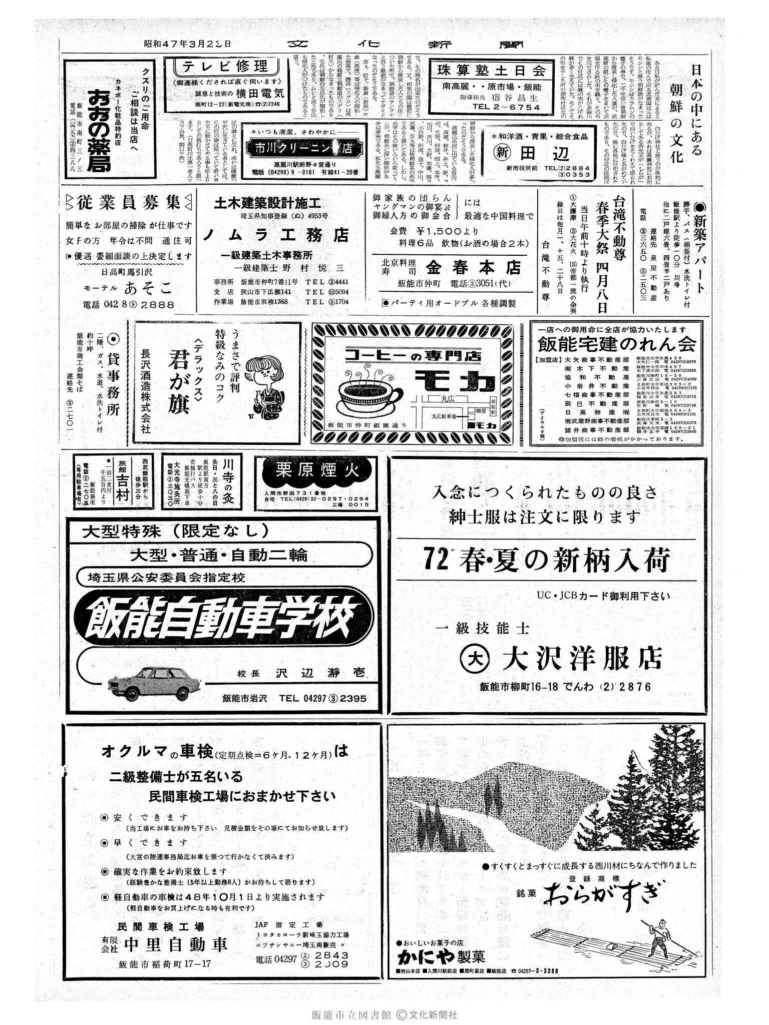 昭和47年3月23日2面 (第7195号) 