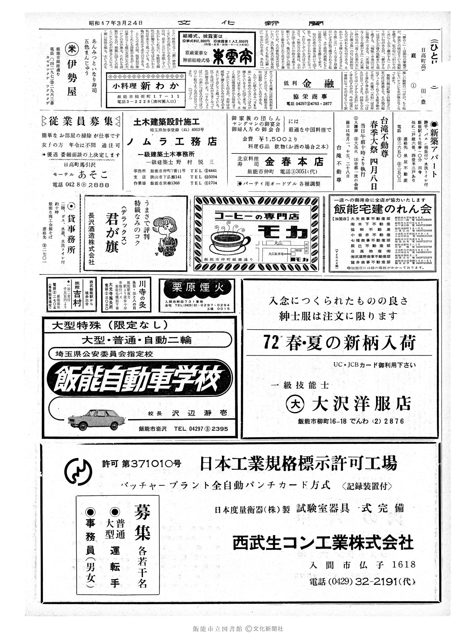 昭和47年3月24日2面 (第7196号) 