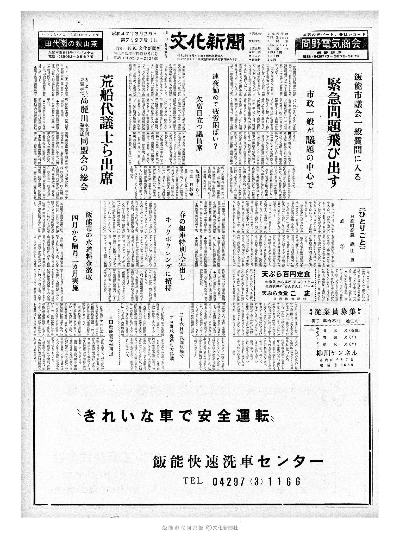 昭和47年3月25日1面 (第7197号) 