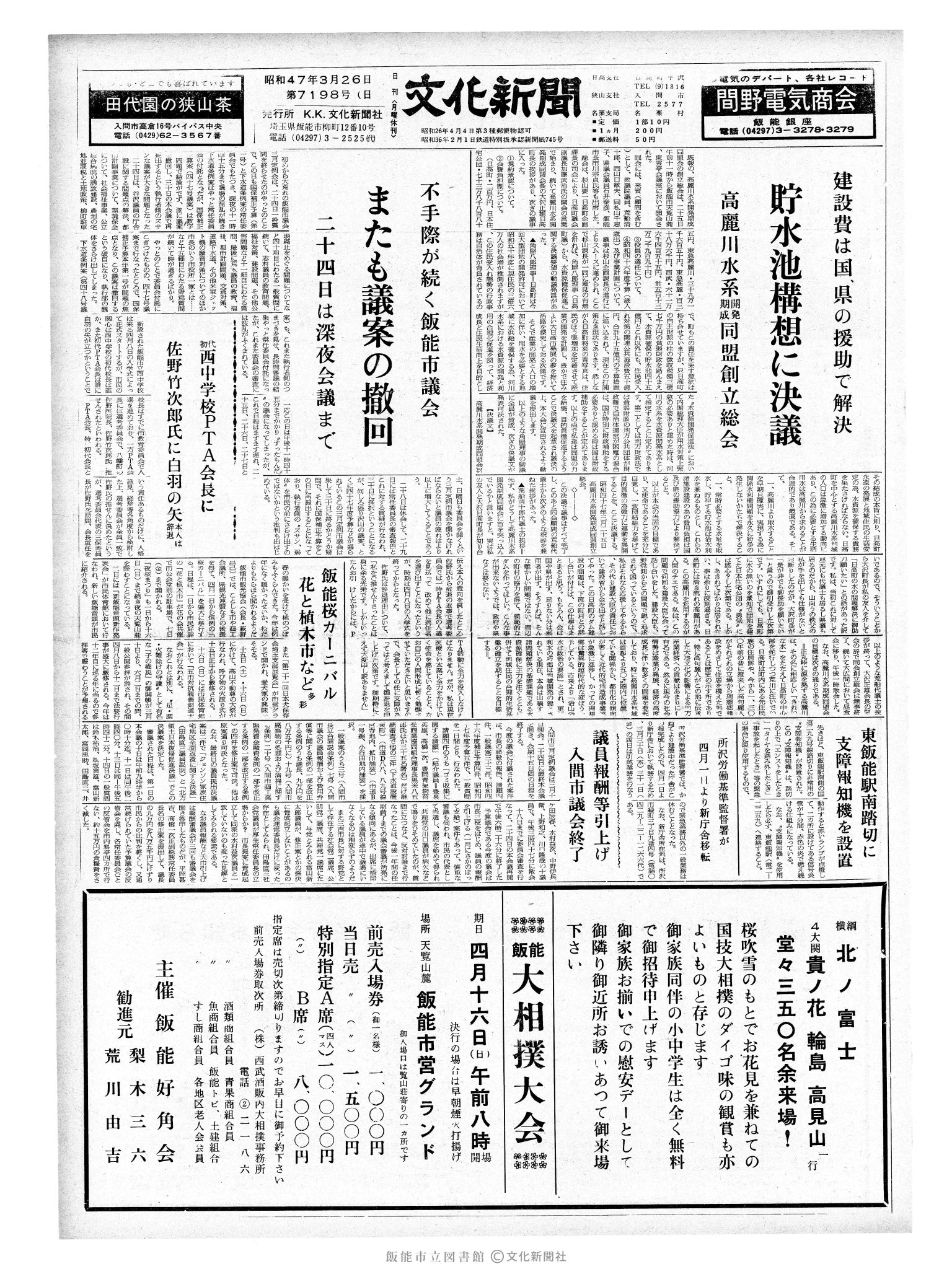 昭和47年3月26日1面 (第7198号) 