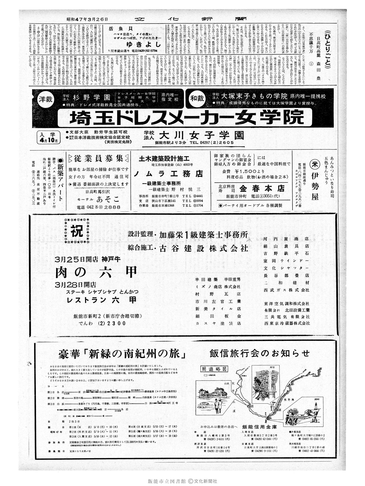 昭和47年3月26日2面 (第7198号) 