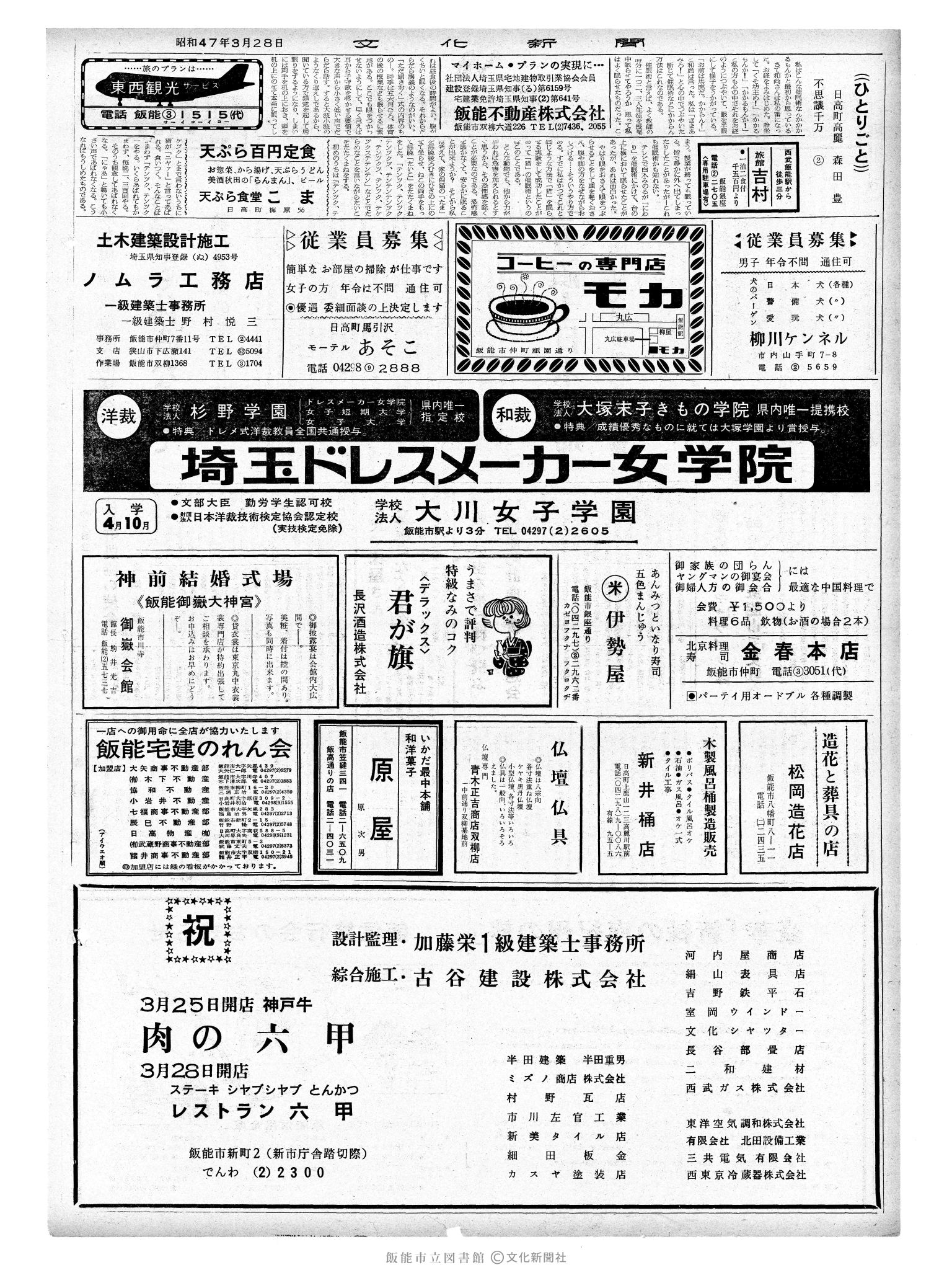 昭和47年3月28日2面 (第7199号) 